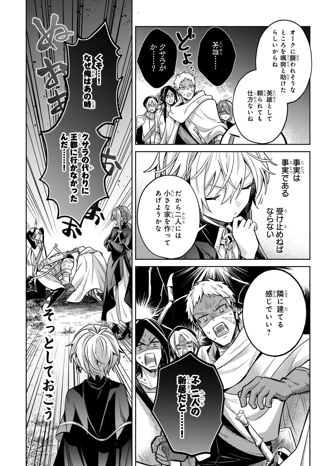 Okiraku Ryoushu no Tanoshii Ryouchi Bouei ~Seisan-kei Majutsu de Na mo na Kimura wo Saikyou no Jousai Toshi ni~ Chap 27 - Next Chap 28