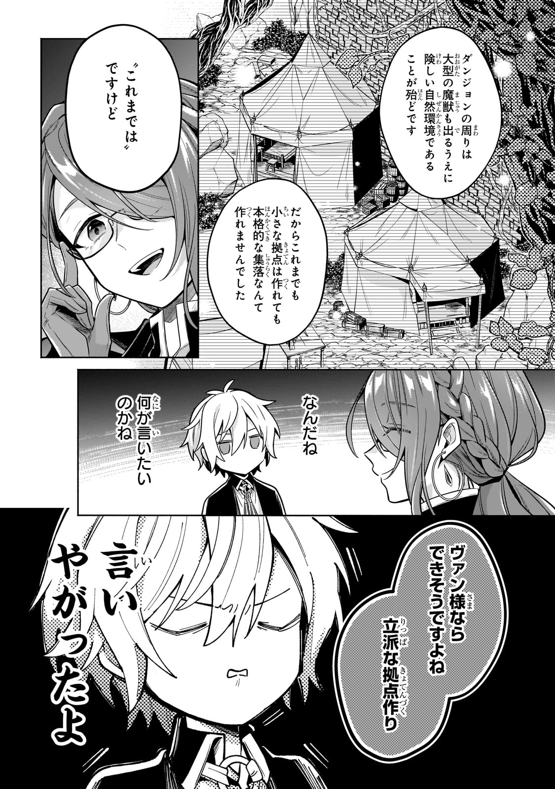 Okiraku Ryoushu no Tanoshii Ryouchi Bouei ~Seisan-kei Majutsu de Na mo na Kimura wo Saikyou no Jousai Toshi ni~ Chap 27 - Next Chap 28