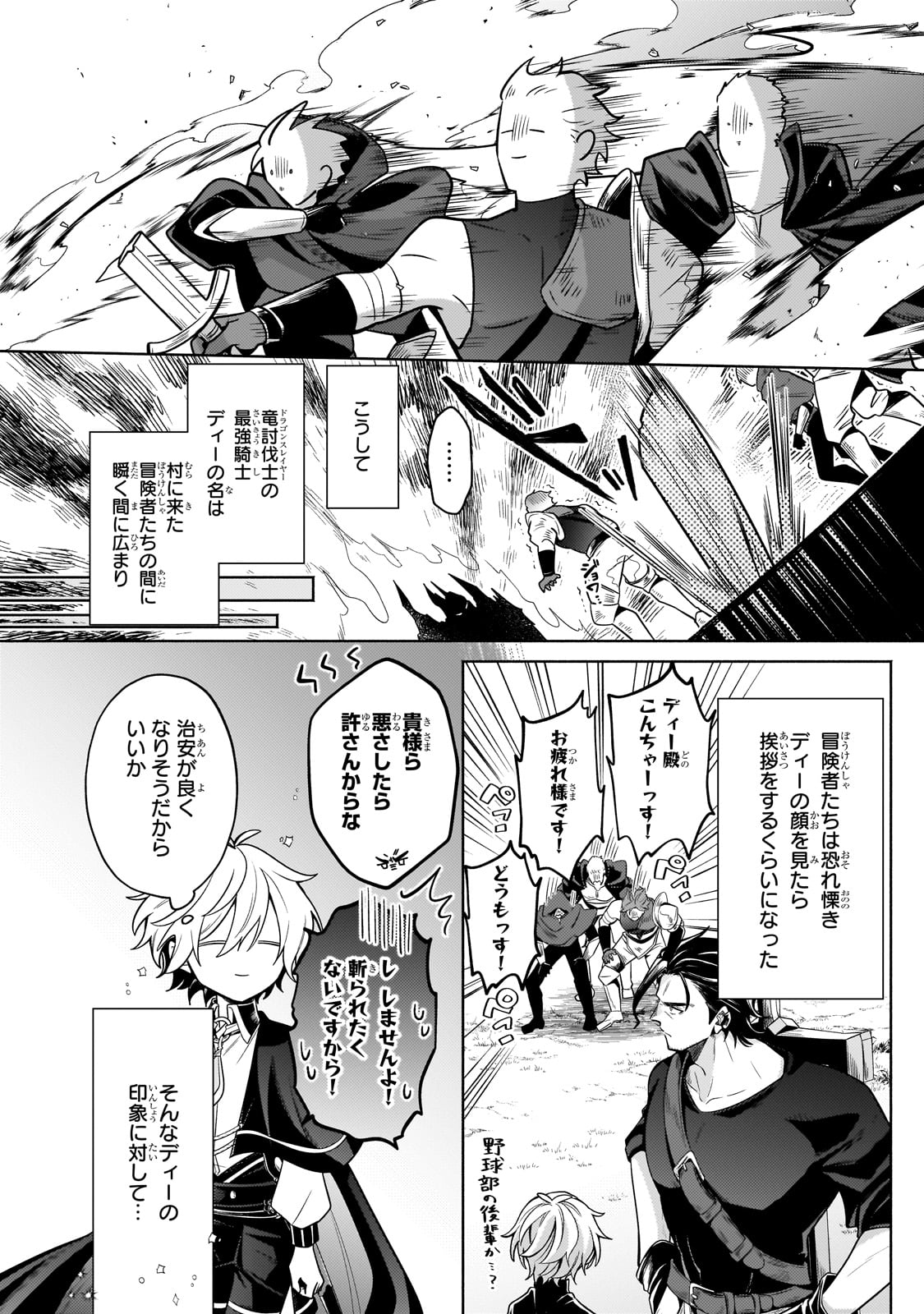 Okiraku Ryoushu no Tanoshii Ryouchi Bouei ~Seisan-kei Majutsu de Na mo na Kimura wo Saikyou no Jousai Toshi ni~ Chap 27 - Next Chap 28
