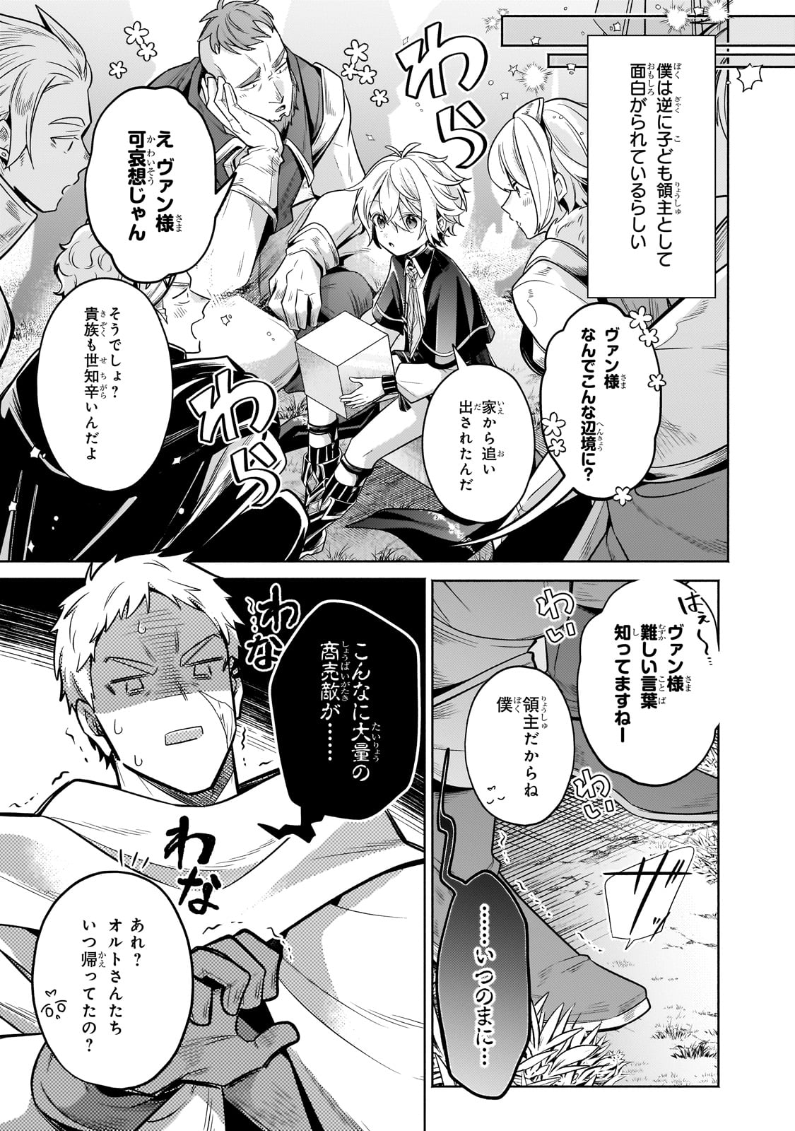 Okiraku Ryoushu no Tanoshii Ryouchi Bouei ~Seisan-kei Majutsu de Na mo na Kimura wo Saikyou no Jousai Toshi ni~ Chap 27 - Next Chap 28