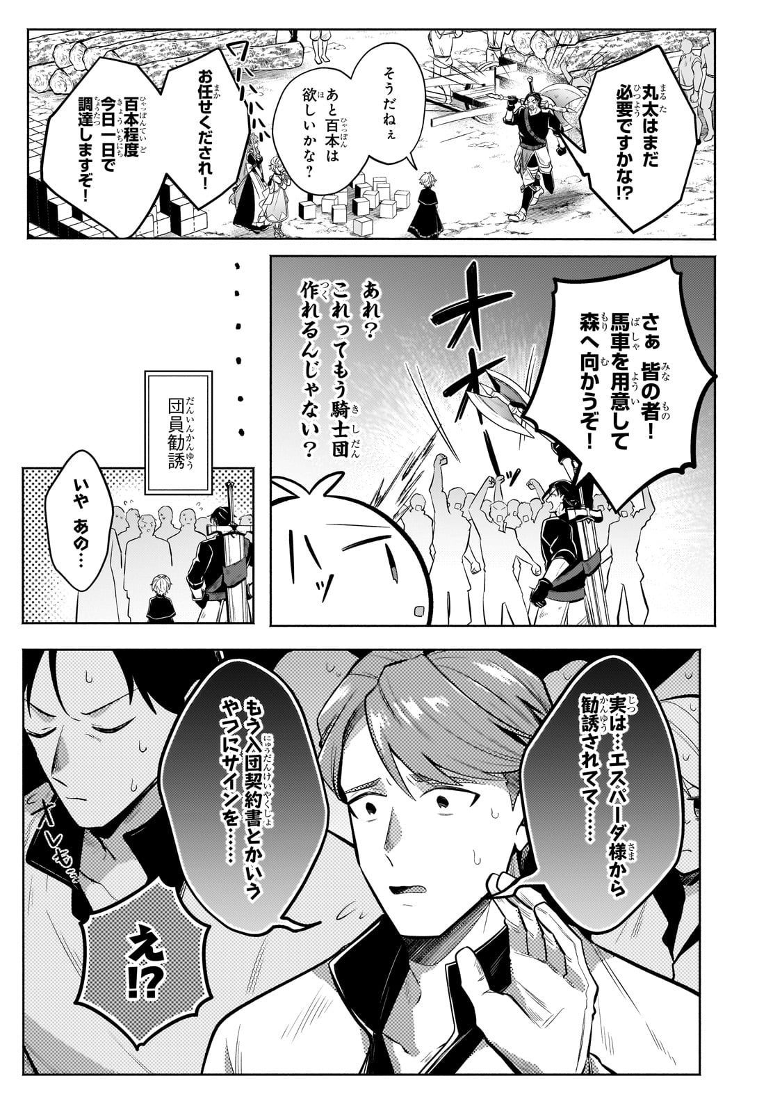 Okiraku Ryoushu no Tanoshii Ryouchi Bouei ~Seisan-kei Majutsu de Na mo na Kimura wo Saikyou no Jousai Toshi ni~ Chap 27 - Next Chap 28