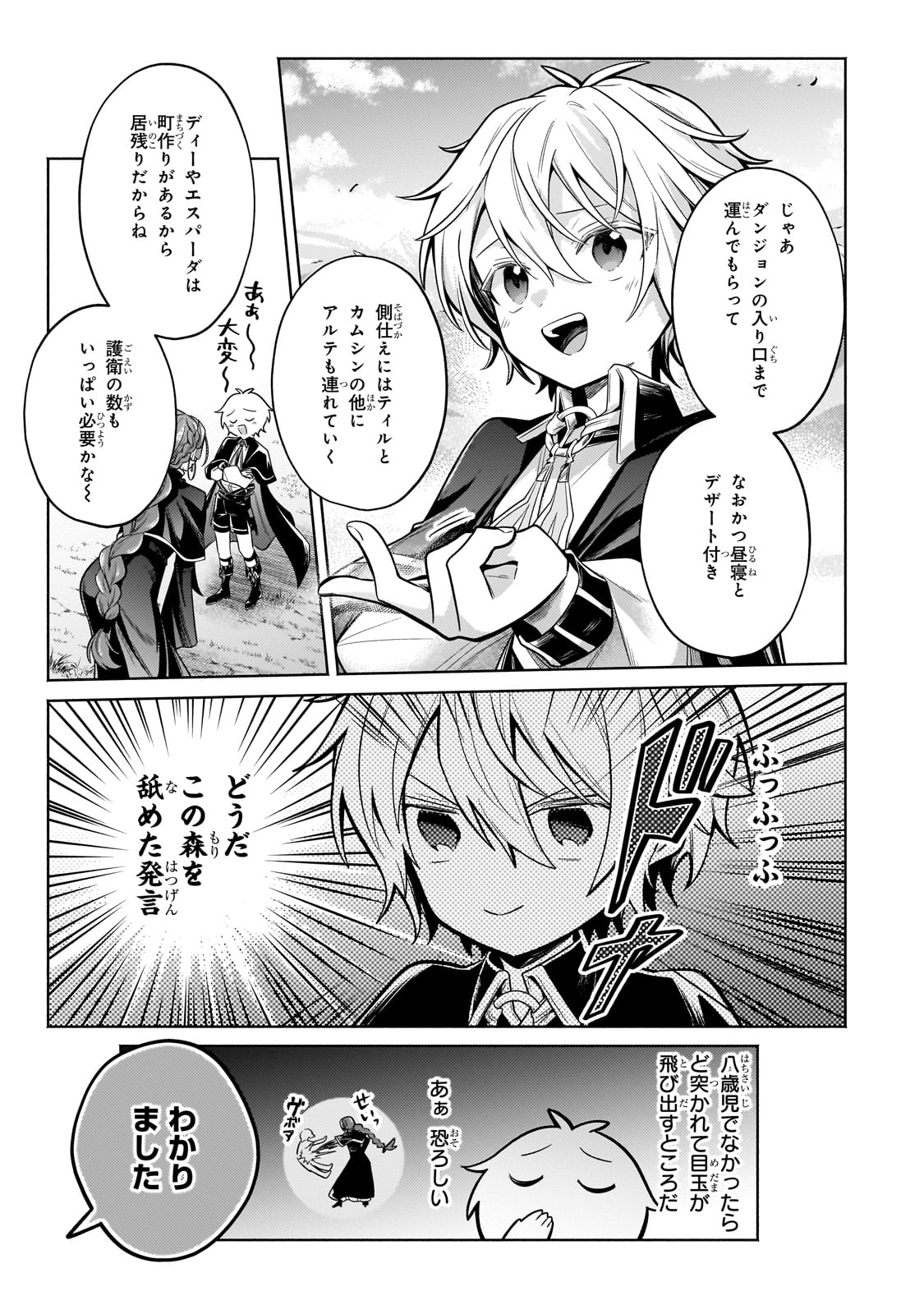 Okiraku Ryoushu no Tanoshii Ryouchi Bouei ~Seisan-kei Majutsu de Na mo na Kimura wo Saikyou no Jousai Toshi ni~ Chap 27 - Next Chap 28