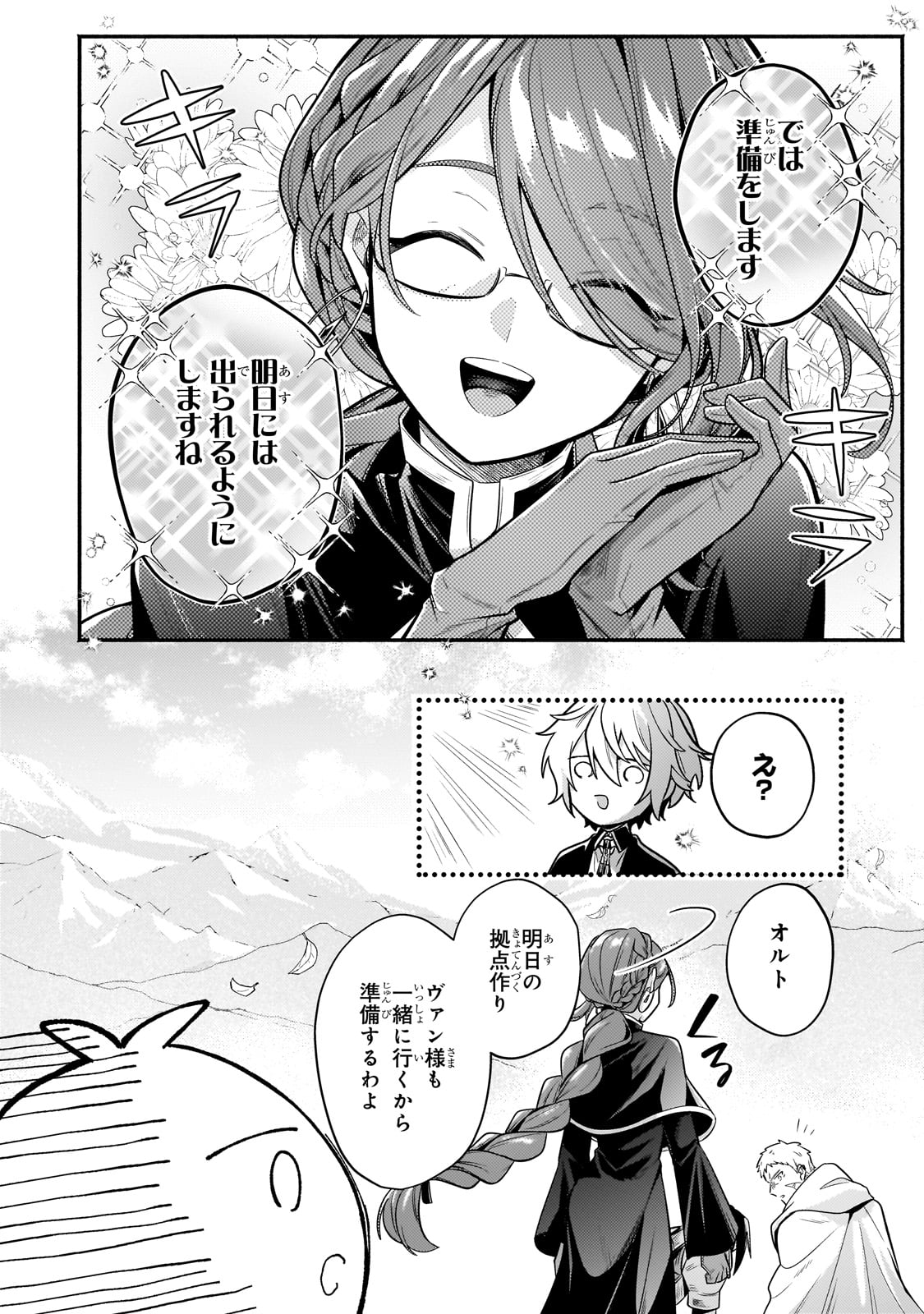 Okiraku Ryoushu no Tanoshii Ryouchi Bouei ~Seisan-kei Majutsu de Na mo na Kimura wo Saikyou no Jousai Toshi ni~ Chap 27 - Next Chap 28