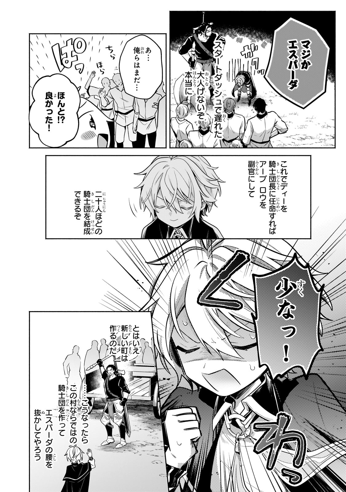 Okiraku Ryoushu no Tanoshii Ryouchi Bouei ~Seisan-kei Majutsu de Na mo na Kimura wo Saikyou no Jousai Toshi ni~ Chap 27 - Next Chap 28