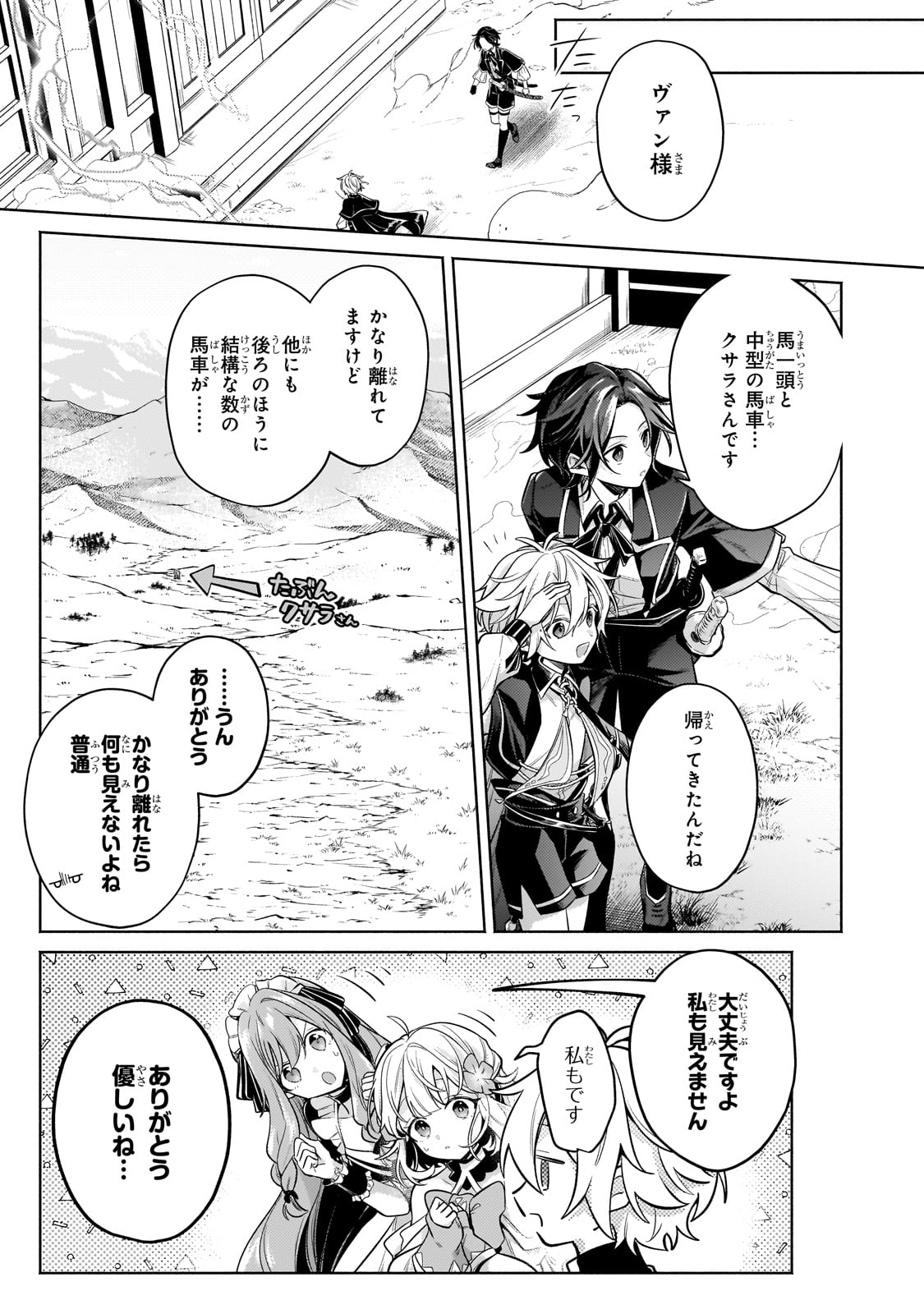 Okiraku Ryoushu no Tanoshii Ryouchi Bouei ~Seisan-kei Majutsu de Na mo na Kimura wo Saikyou no Jousai Toshi ni~ Chap 27 - Next Chap 28