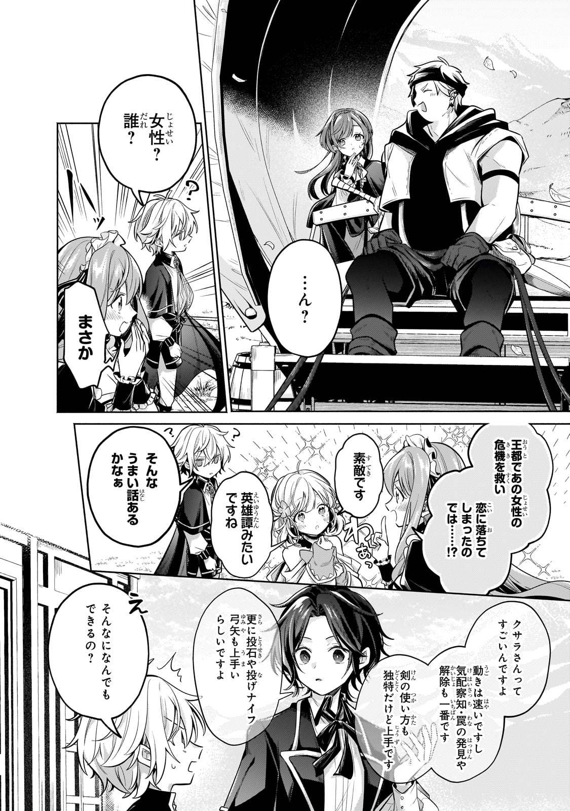 Okiraku Ryoushu no Tanoshii Ryouchi Bouei ~Seisan-kei Majutsu de Na mo na Kimura wo Saikyou no Jousai Toshi ni~ Chap 27 - Next Chap 28