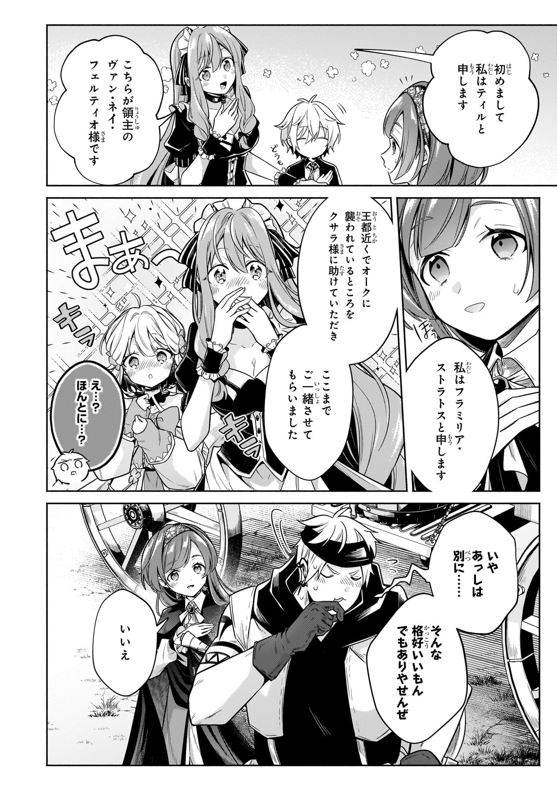 Okiraku Ryoushu no Tanoshii Ryouchi Bouei ~Seisan-kei Majutsu de Na mo na Kimura wo Saikyou no Jousai Toshi ni~ Chap 27 - Next Chap 28