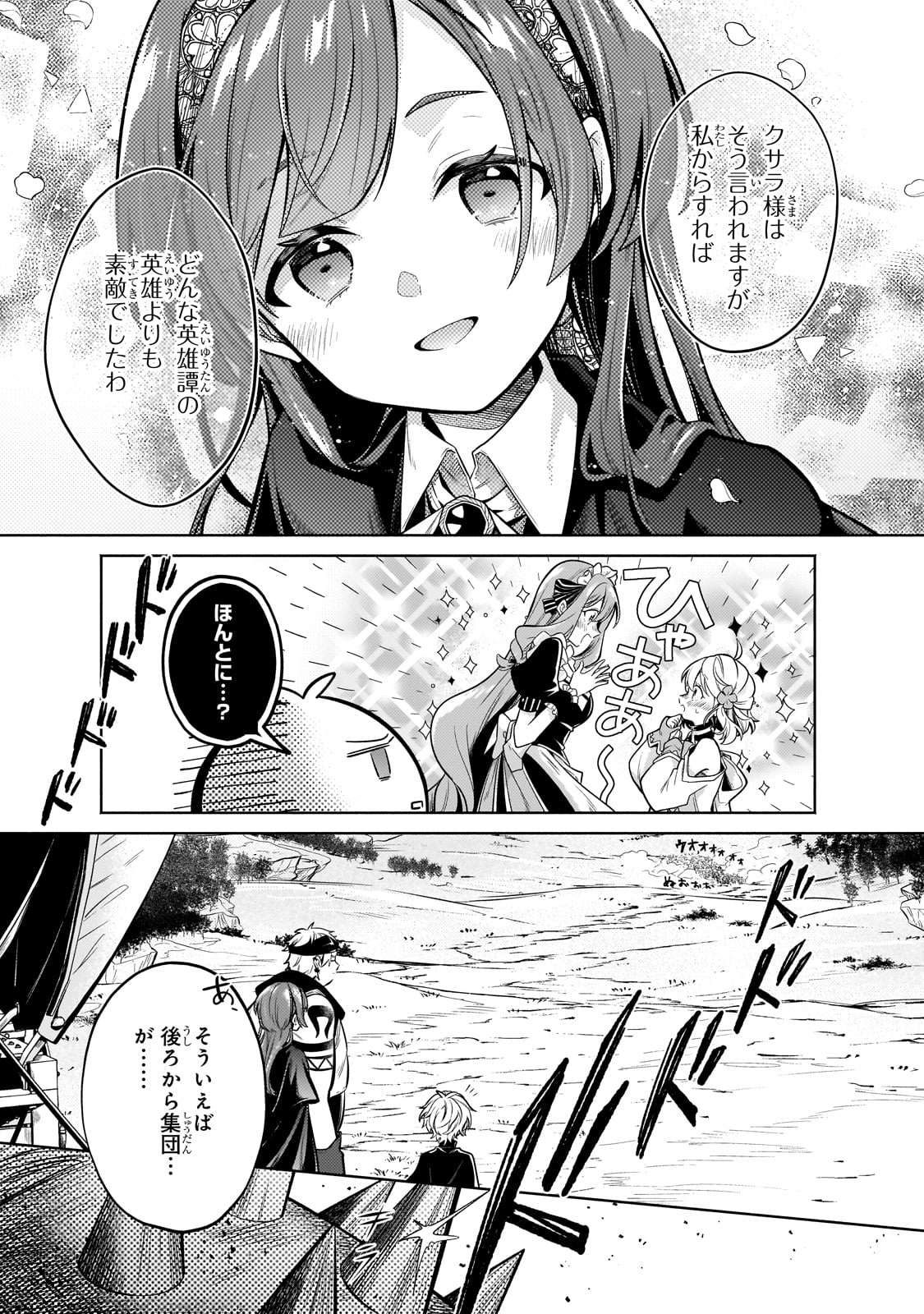 Okiraku Ryoushu no Tanoshii Ryouchi Bouei ~Seisan-kei Majutsu de Na mo na Kimura wo Saikyou no Jousai Toshi ni~ Chap 27 - Next Chap 28