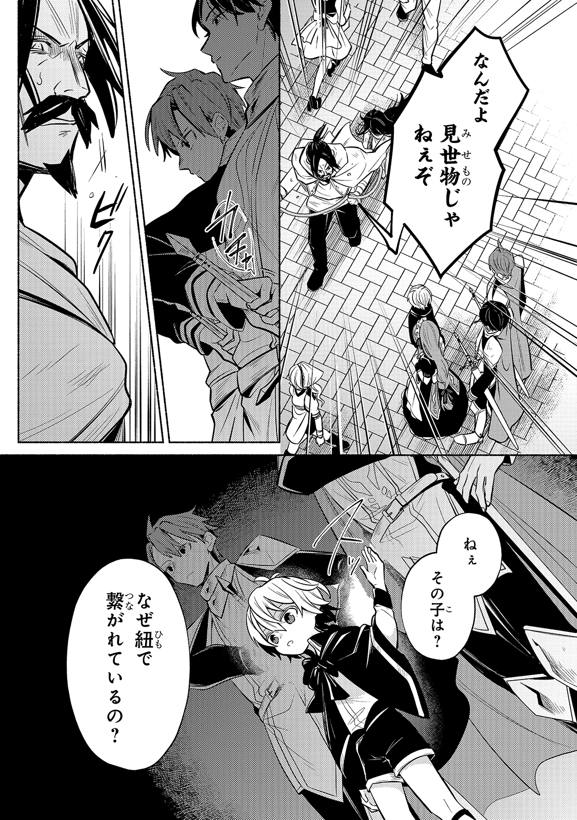 Okiraku Ryoushu no Tanoshii Ryouchi Bouei ~Seisan-kei Majutsu de Na mo na Kimura wo Saikyou no Jousai Toshi ni~ Chap 2 - Next Chap 3