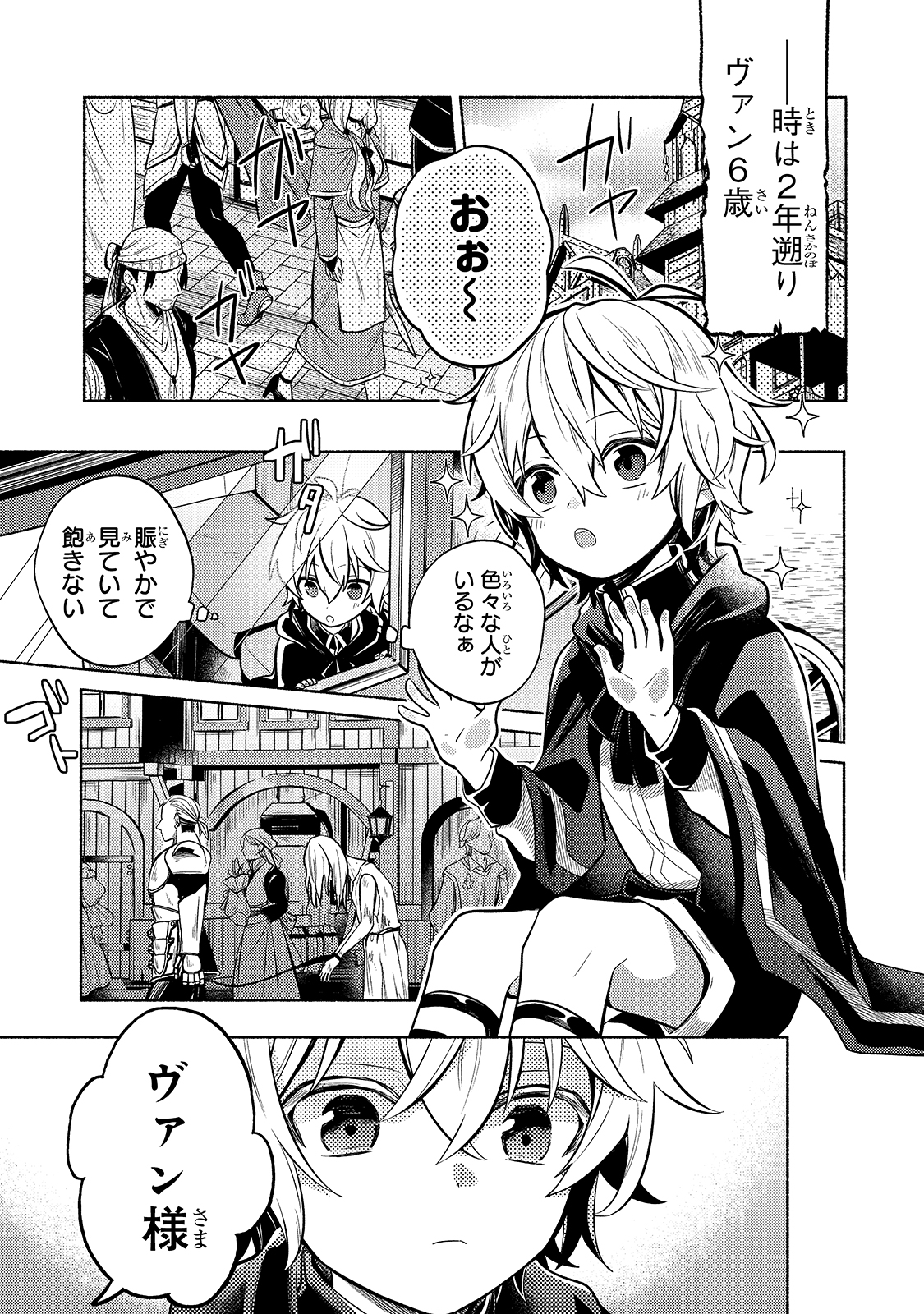 Okiraku Ryoushu no Tanoshii Ryouchi Bouei ~Seisan-kei Majutsu de Na mo na Kimura wo Saikyou no Jousai Toshi ni~ Chap 2 - Next Chap 3