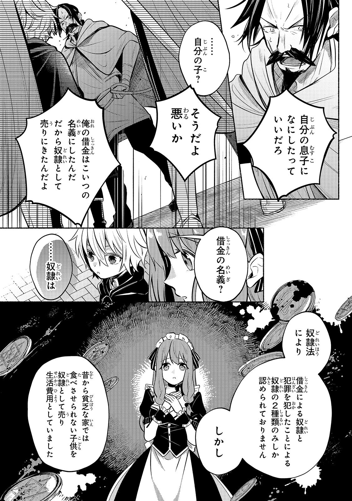 Okiraku Ryoushu no Tanoshii Ryouchi Bouei ~Seisan-kei Majutsu de Na mo na Kimura wo Saikyou no Jousai Toshi ni~ Chap 2 - Next Chap 3