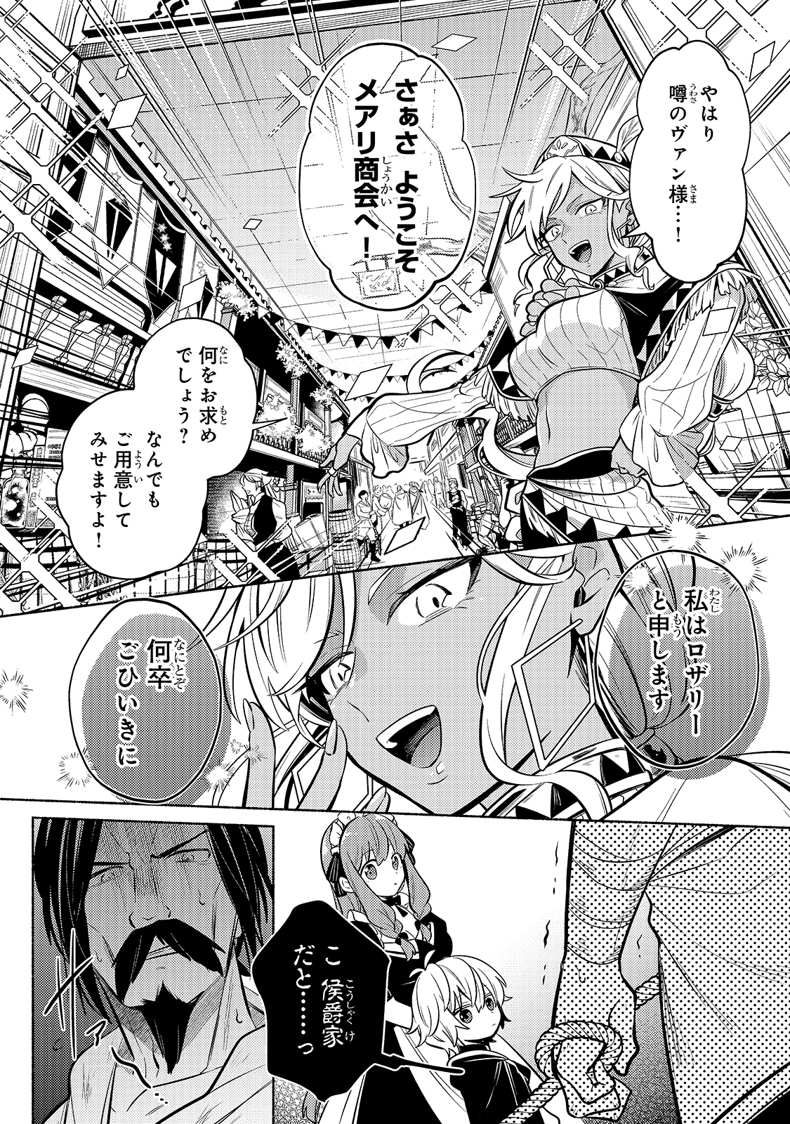 Okiraku Ryoushu no Tanoshii Ryouchi Bouei ~Seisan-kei Majutsu de Na mo na Kimura wo Saikyou no Jousai Toshi ni~ Chap 2 - Next Chap 3