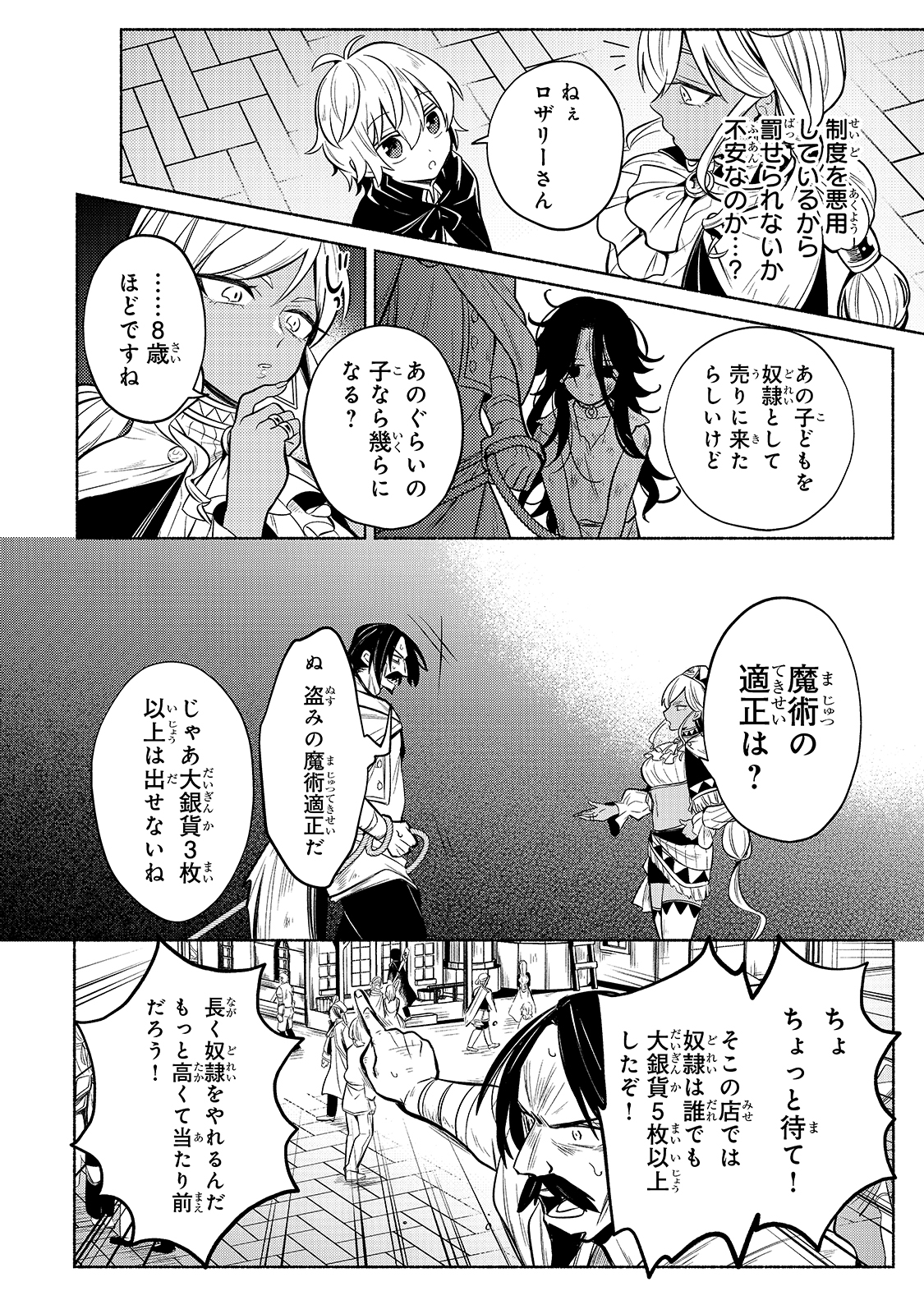 Okiraku Ryoushu no Tanoshii Ryouchi Bouei ~Seisan-kei Majutsu de Na mo na Kimura wo Saikyou no Jousai Toshi ni~ Chap 2 - Next Chap 3