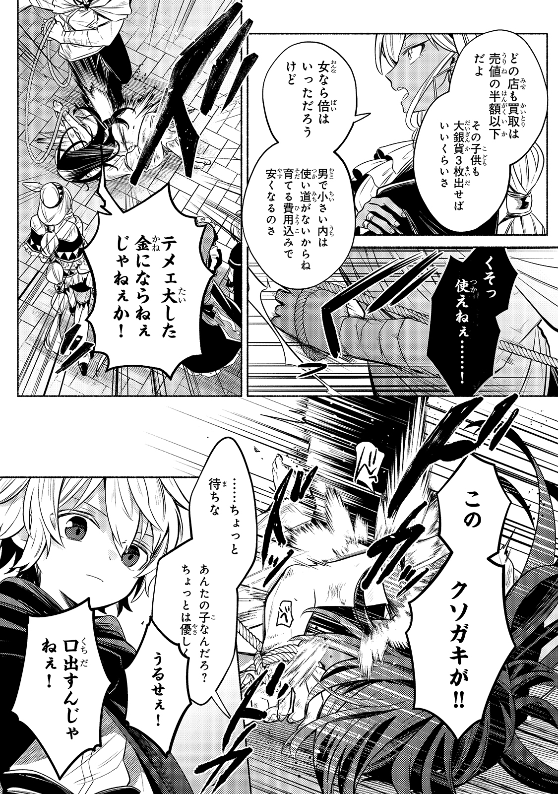 Okiraku Ryoushu no Tanoshii Ryouchi Bouei ~Seisan-kei Majutsu de Na mo na Kimura wo Saikyou no Jousai Toshi ni~ Chap 2 - Next Chap 3