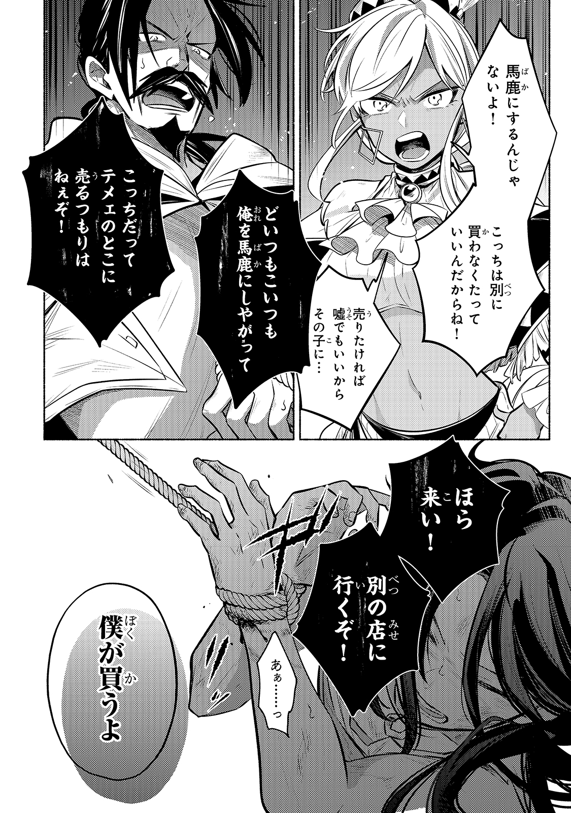 Okiraku Ryoushu no Tanoshii Ryouchi Bouei ~Seisan-kei Majutsu de Na mo na Kimura wo Saikyou no Jousai Toshi ni~ Chap 2 - Next Chap 3