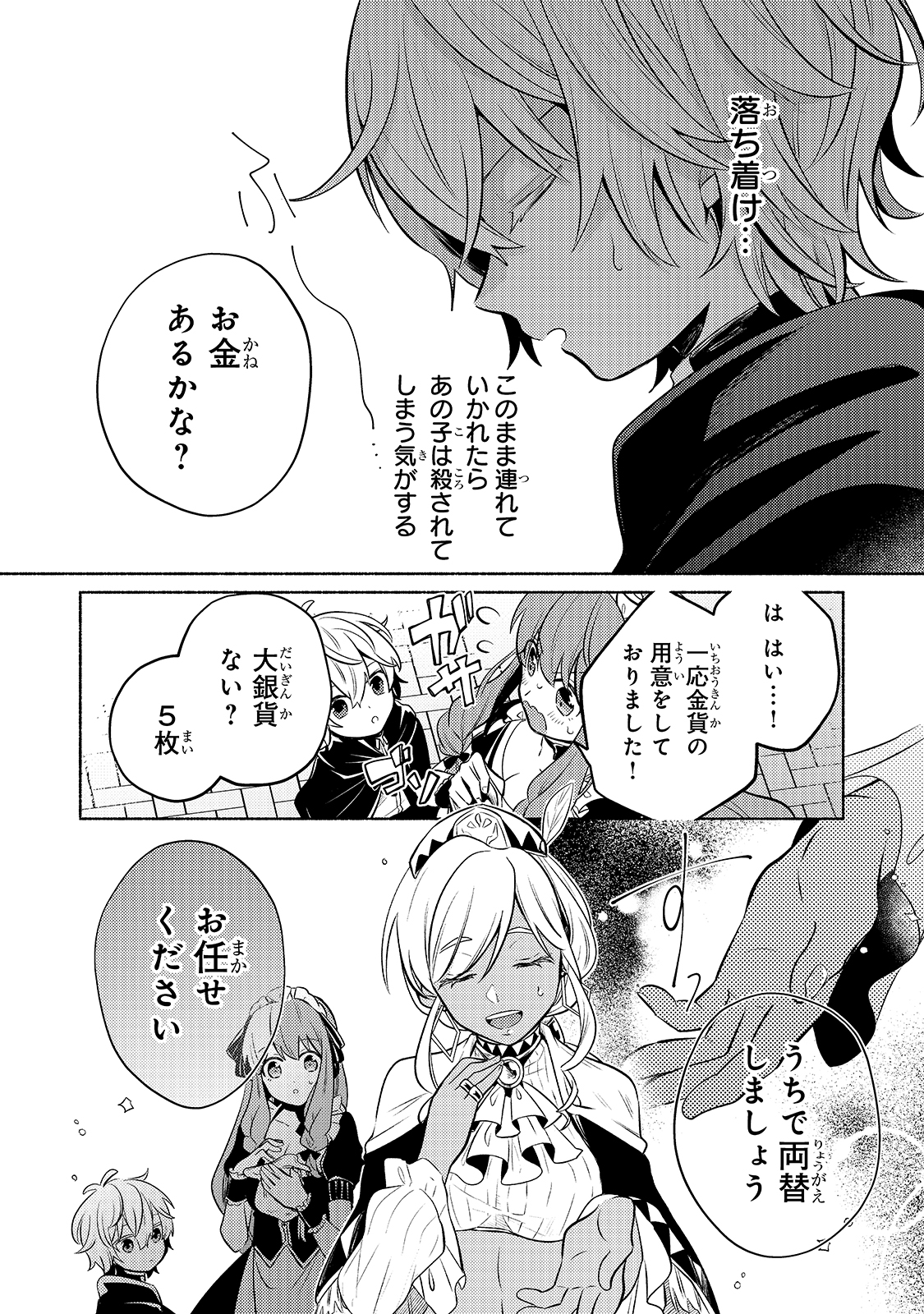 Okiraku Ryoushu no Tanoshii Ryouchi Bouei ~Seisan-kei Majutsu de Na mo na Kimura wo Saikyou no Jousai Toshi ni~ Chap 2 - Next Chap 3