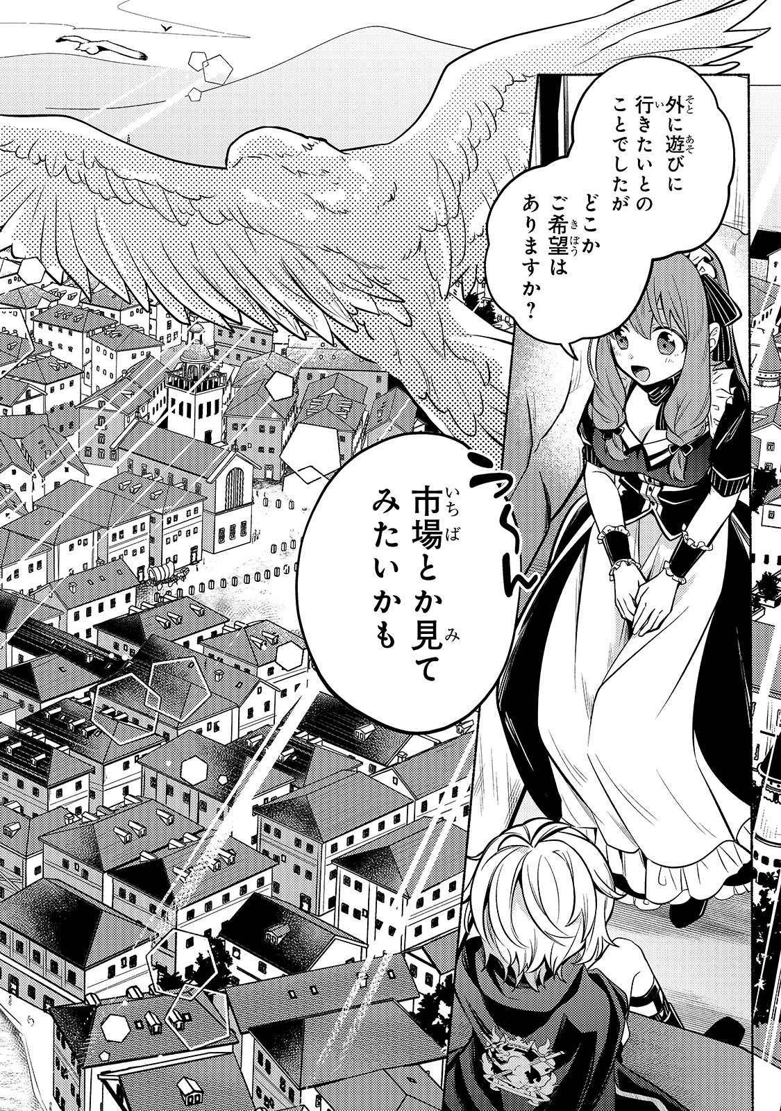 Okiraku Ryoushu no Tanoshii Ryouchi Bouei ~Seisan-kei Majutsu de Na mo na Kimura wo Saikyou no Jousai Toshi ni~ Chap 2 - Next Chap 3