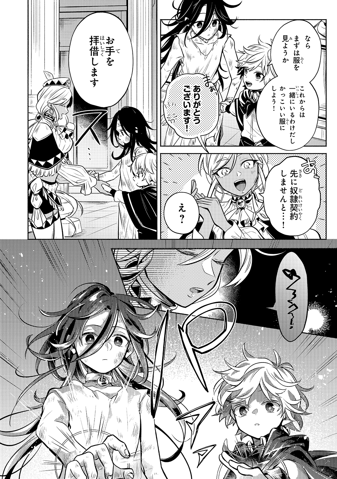 Okiraku Ryoushu no Tanoshii Ryouchi Bouei ~Seisan-kei Majutsu de Na mo na Kimura wo Saikyou no Jousai Toshi ni~ Chap 2 - Next Chap 3