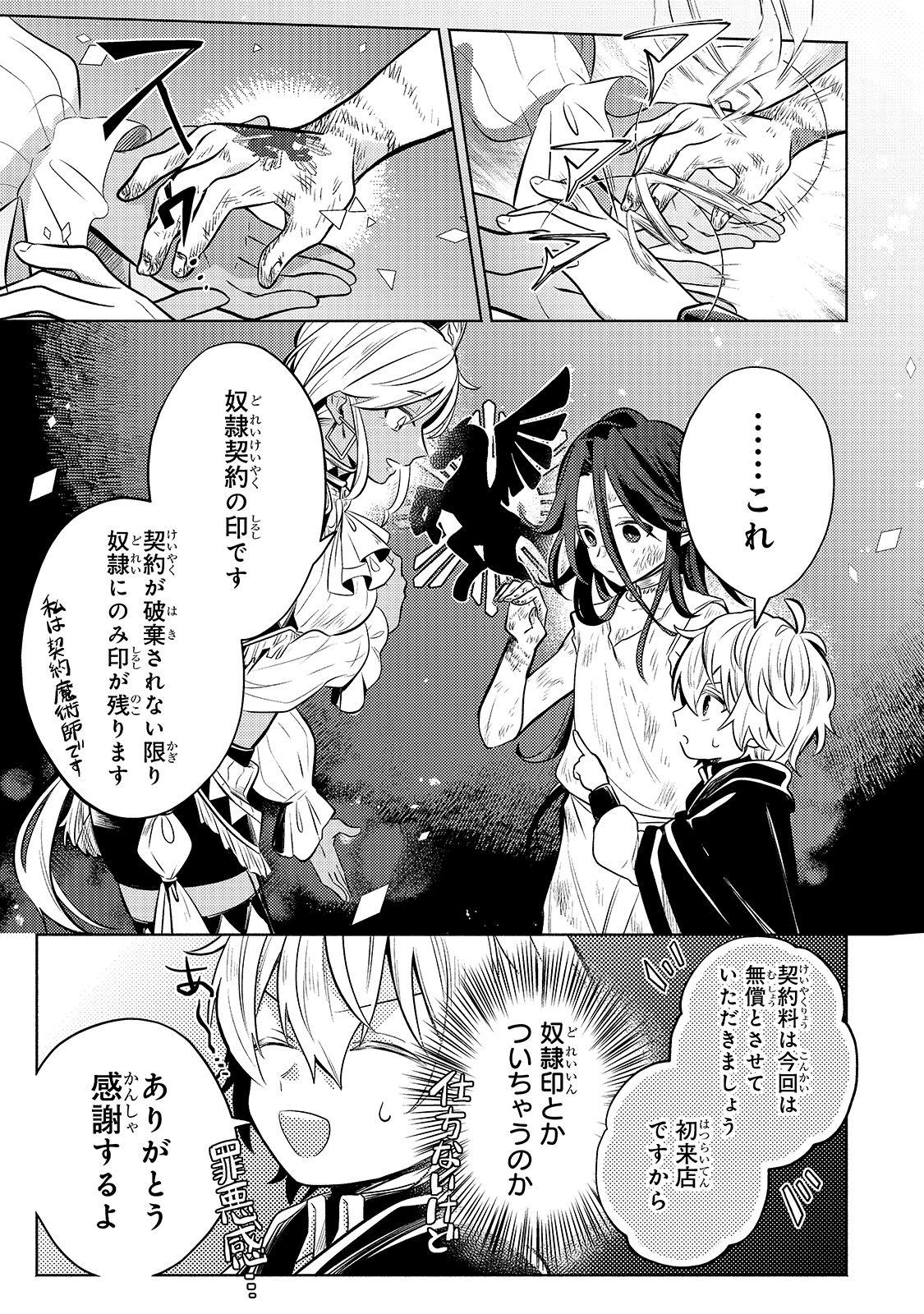 Okiraku Ryoushu no Tanoshii Ryouchi Bouei ~Seisan-kei Majutsu de Na mo na Kimura wo Saikyou no Jousai Toshi ni~ Chap 2 - Next Chap 3