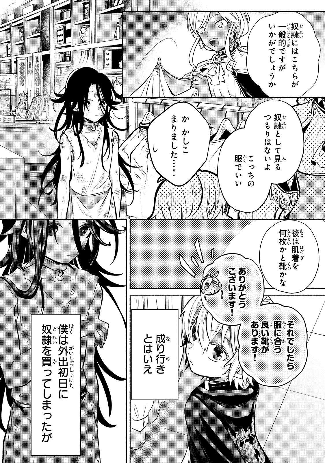 Okiraku Ryoushu no Tanoshii Ryouchi Bouei ~Seisan-kei Majutsu de Na mo na Kimura wo Saikyou no Jousai Toshi ni~ Chap 2 - Next Chap 3