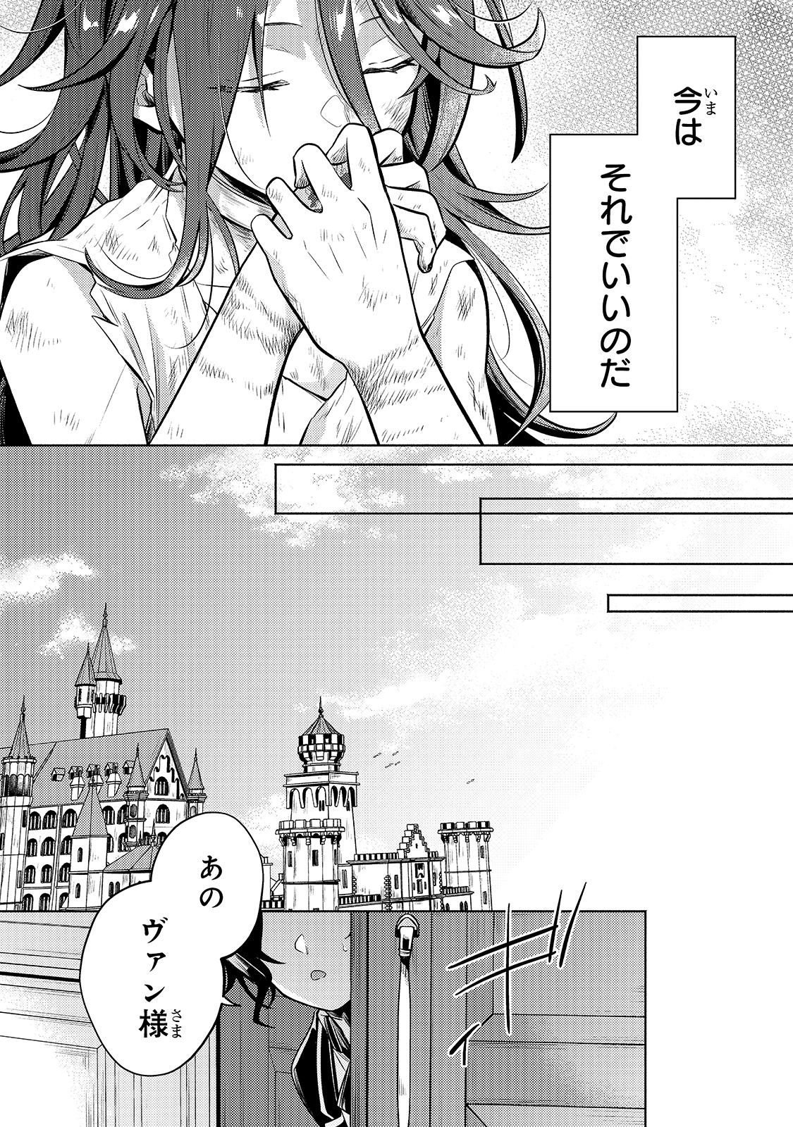Okiraku Ryoushu no Tanoshii Ryouchi Bouei ~Seisan-kei Majutsu de Na mo na Kimura wo Saikyou no Jousai Toshi ni~ Chap 2 - Next Chap 3