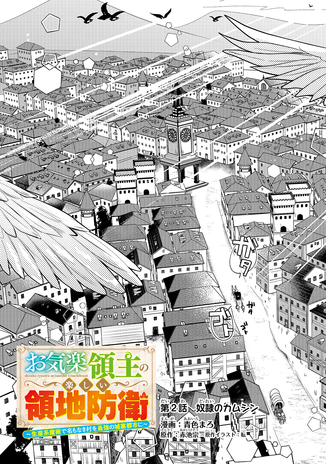 Okiraku Ryoushu no Tanoshii Ryouchi Bouei ~Seisan-kei Majutsu de Na mo na Kimura wo Saikyou no Jousai Toshi ni~ Chap 2 - Next Chap 3