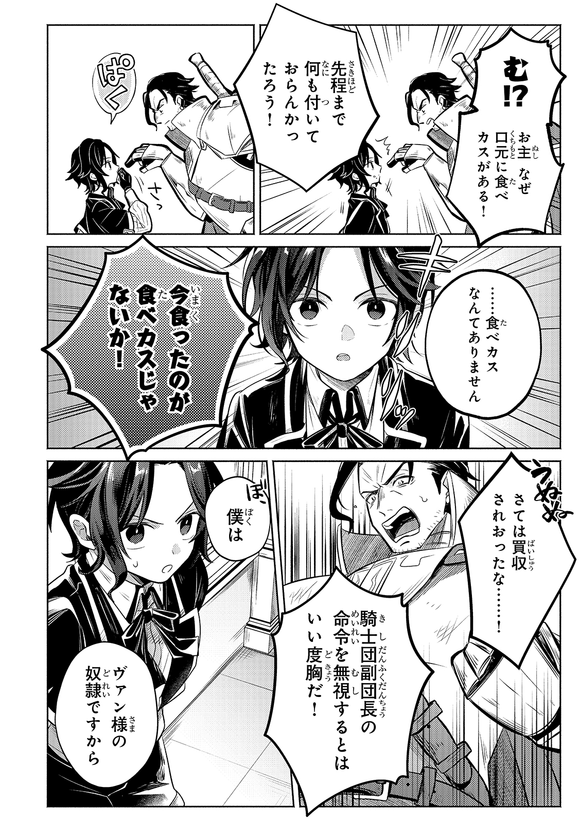 Okiraku Ryoushu no Tanoshii Ryouchi Bouei ~Seisan-kei Majutsu de Na mo na Kimura wo Saikyou no Jousai Toshi ni~ Chap 2 - Next Chap 3