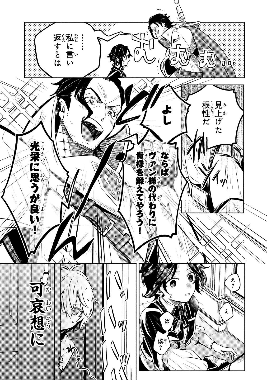 Okiraku Ryoushu no Tanoshii Ryouchi Bouei ~Seisan-kei Majutsu de Na mo na Kimura wo Saikyou no Jousai Toshi ni~ Chap 2 - Next Chap 3