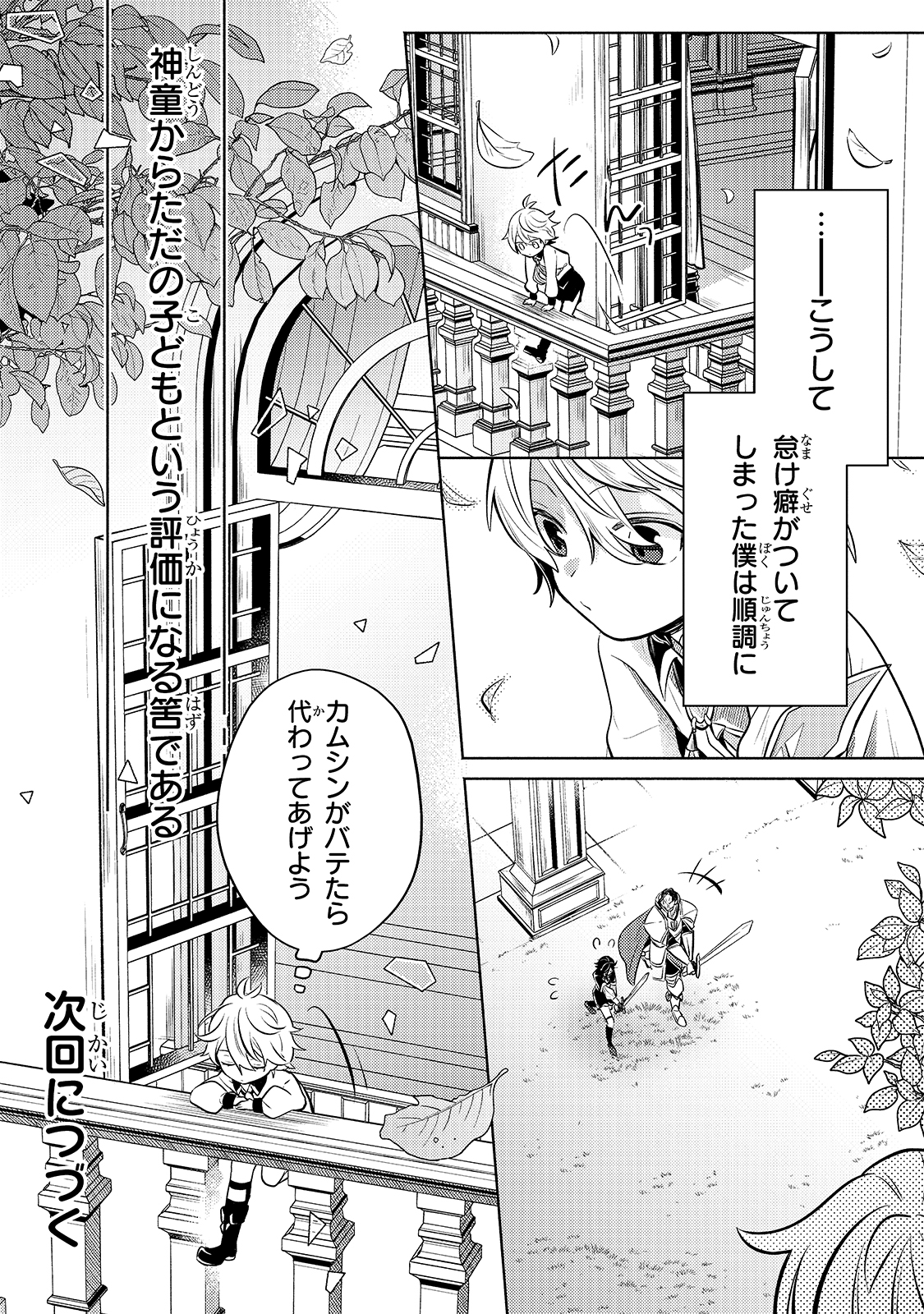 Okiraku Ryoushu no Tanoshii Ryouchi Bouei ~Seisan-kei Majutsu de Na mo na Kimura wo Saikyou no Jousai Toshi ni~ Chap 2 - Next Chap 3