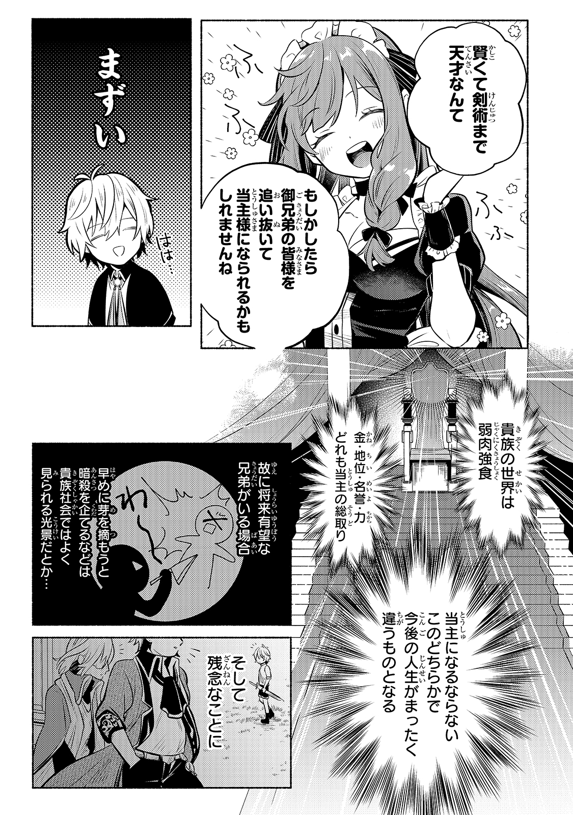 Okiraku Ryoushu no Tanoshii Ryouchi Bouei ~Seisan-kei Majutsu de Na mo na Kimura wo Saikyou no Jousai Toshi ni~ Chap 2 - Next Chap 3