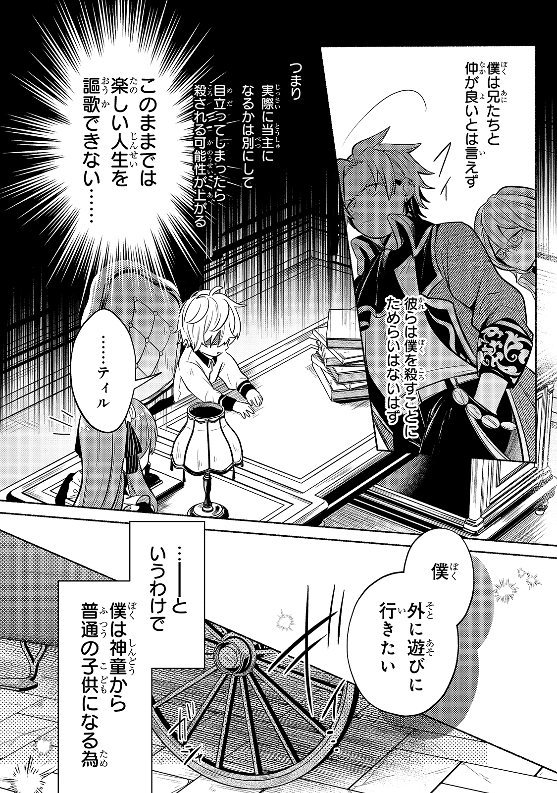 Okiraku Ryoushu no Tanoshii Ryouchi Bouei ~Seisan-kei Majutsu de Na mo na Kimura wo Saikyou no Jousai Toshi ni~ Chap 2 - Next Chap 3