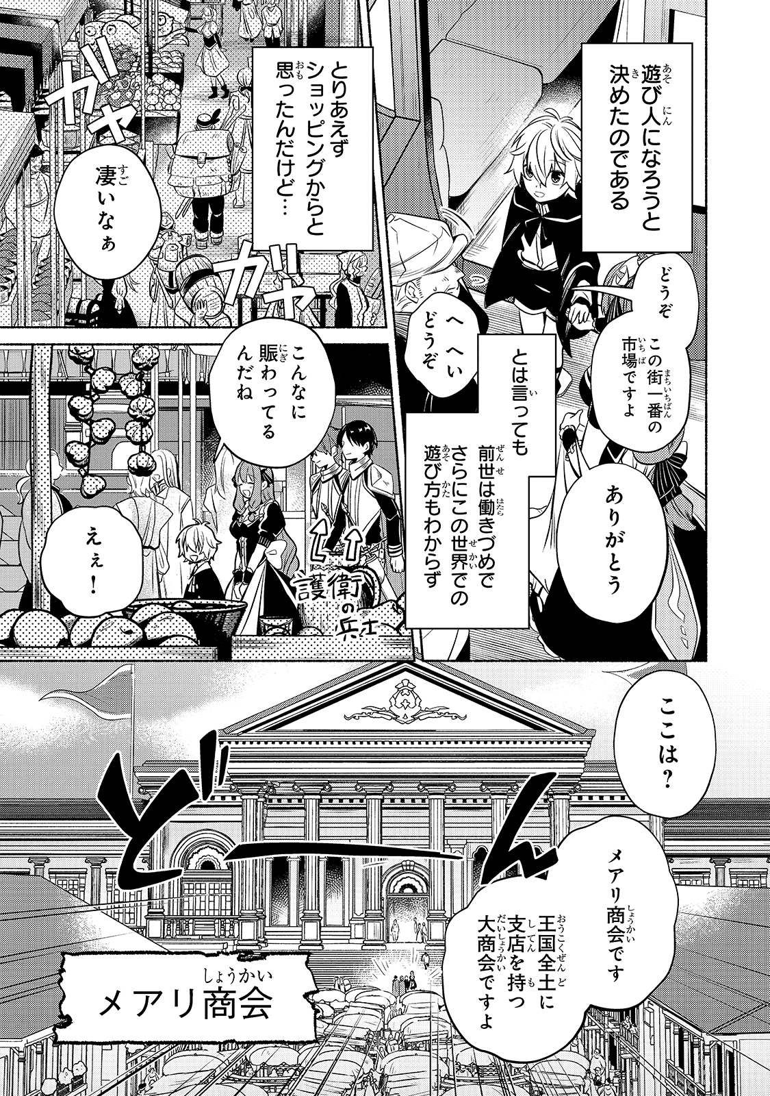 Okiraku Ryoushu no Tanoshii Ryouchi Bouei ~Seisan-kei Majutsu de Na mo na Kimura wo Saikyou no Jousai Toshi ni~ Chap 2 - Next Chap 3