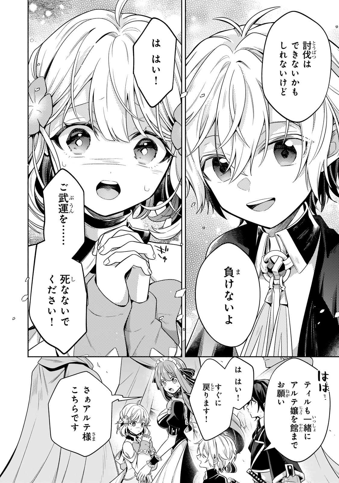 Okiraku Ryoushu no Tanoshii Ryouchi Bouei ~Seisan-kei Majutsu de Na mo na Kimura wo Saikyou no Jousai Toshi ni~ Chap 20 - Next Chap 21