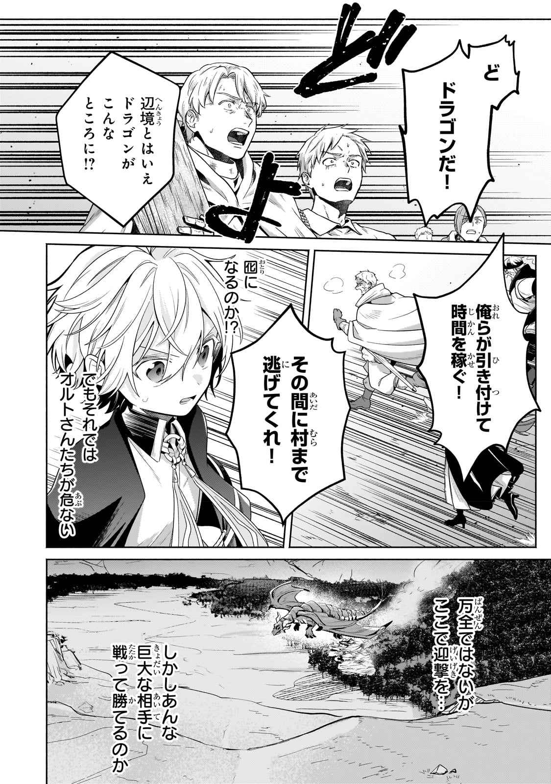 Okiraku Ryoushu no Tanoshii Ryouchi Bouei ~Seisan-kei Majutsu de Na mo na Kimura wo Saikyou no Jousai Toshi ni~ Chap 20 - Next Chap 21