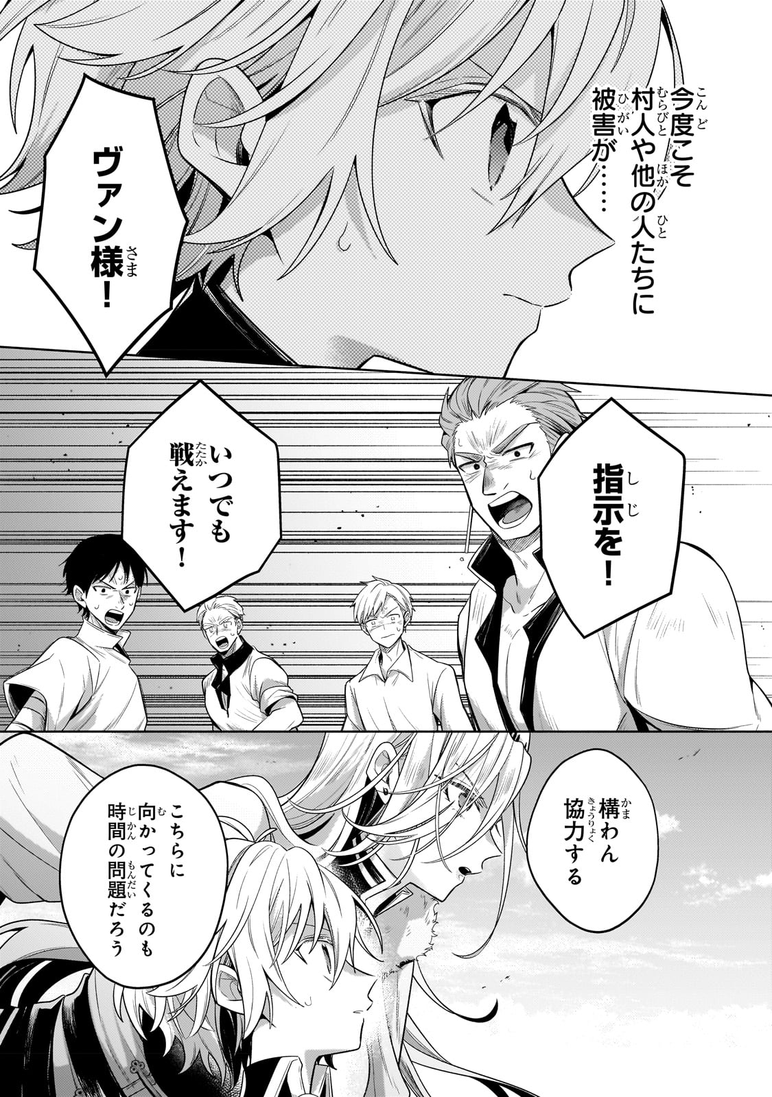 Okiraku Ryoushu no Tanoshii Ryouchi Bouei ~Seisan-kei Majutsu de Na mo na Kimura wo Saikyou no Jousai Toshi ni~ Chap 20 - Next Chap 21