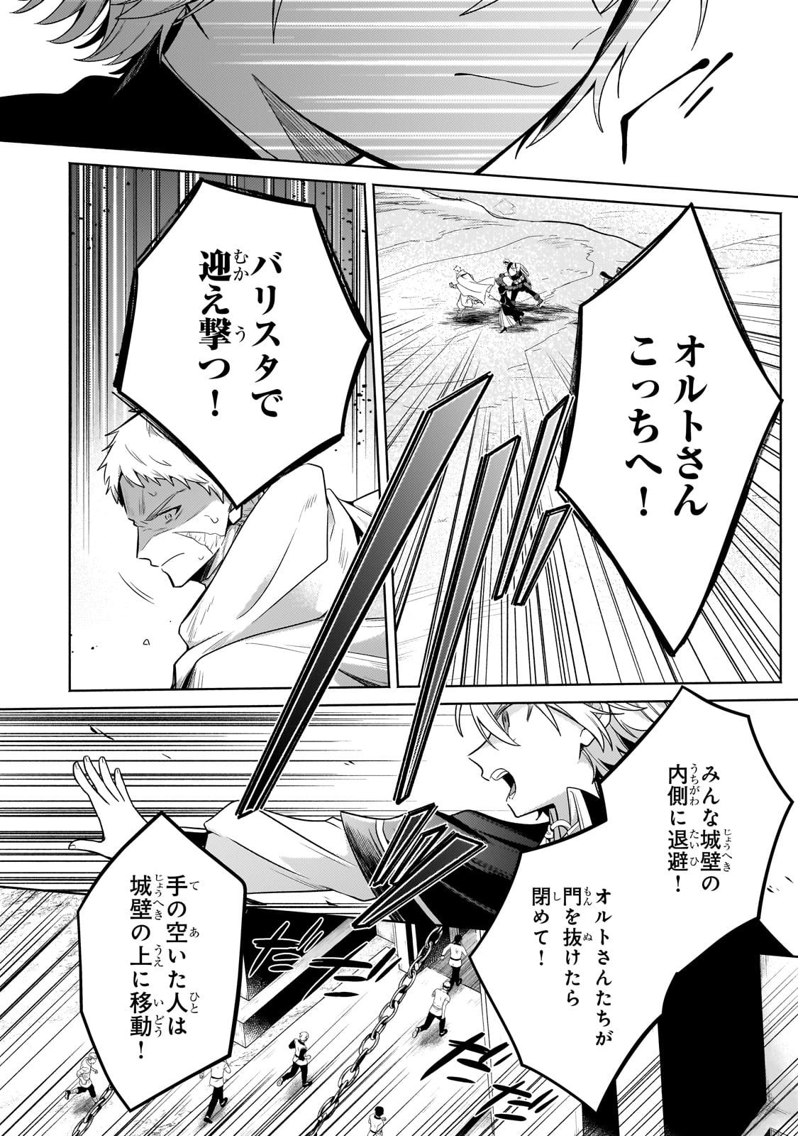 Okiraku Ryoushu no Tanoshii Ryouchi Bouei ~Seisan-kei Majutsu de Na mo na Kimura wo Saikyou no Jousai Toshi ni~ Chap 20 - Next Chap 21