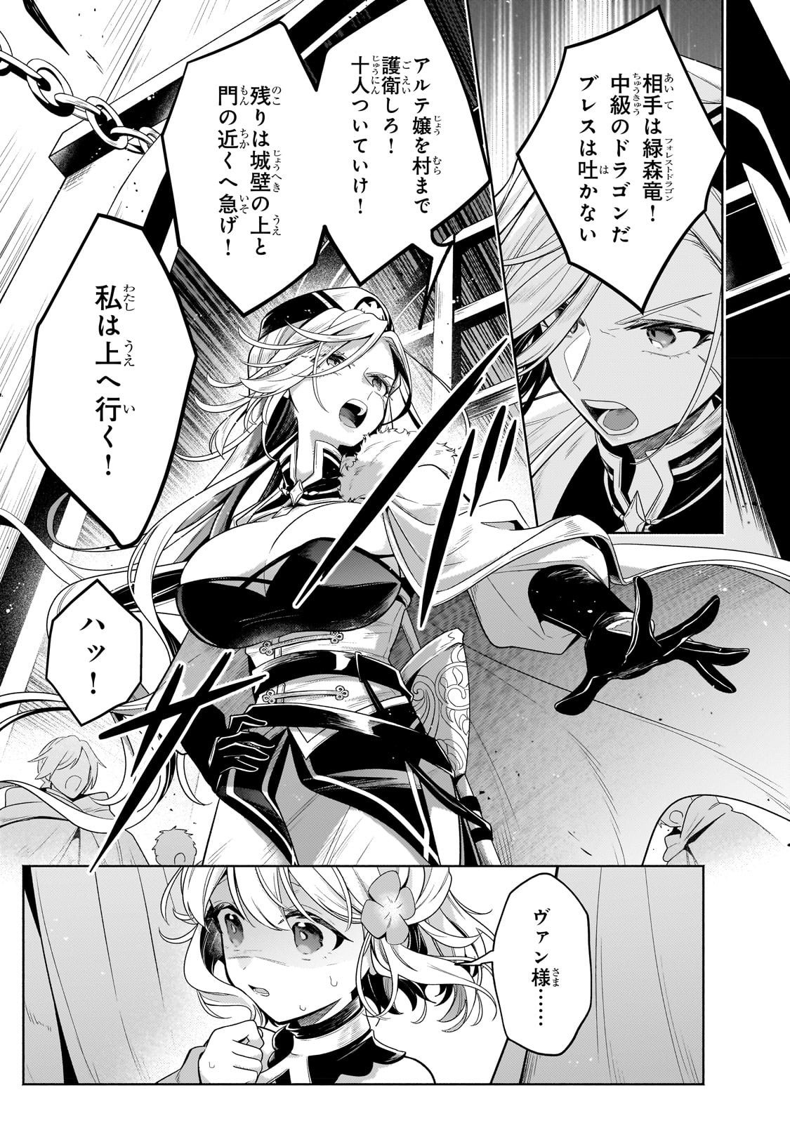 Okiraku Ryoushu no Tanoshii Ryouchi Bouei ~Seisan-kei Majutsu de Na mo na Kimura wo Saikyou no Jousai Toshi ni~ Chap 20 - Next Chap 21