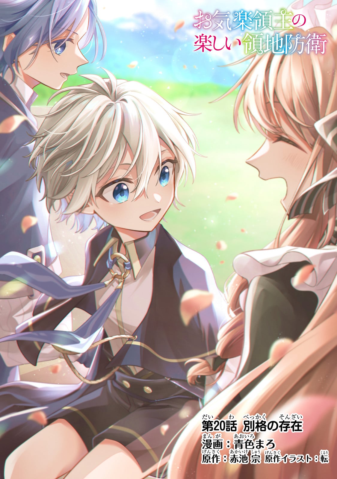 Okiraku Ryoushu no Tanoshii Ryouchi Bouei ~Seisan-kei Majutsu de Na mo na Kimura wo Saikyou no Jousai Toshi ni~ Chap 20 - Next Chap 21