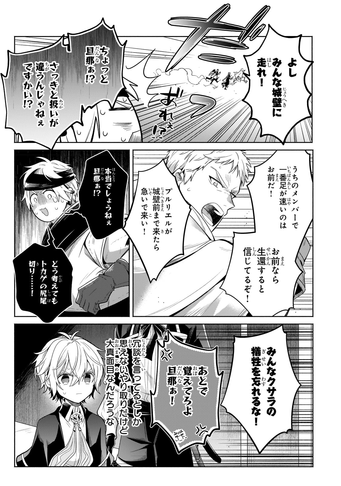 Okiraku Ryoushu no Tanoshii Ryouchi Bouei ~Seisan-kei Majutsu de Na mo na Kimura wo Saikyou no Jousai Toshi ni~ Chap 20 - Next Chap 21