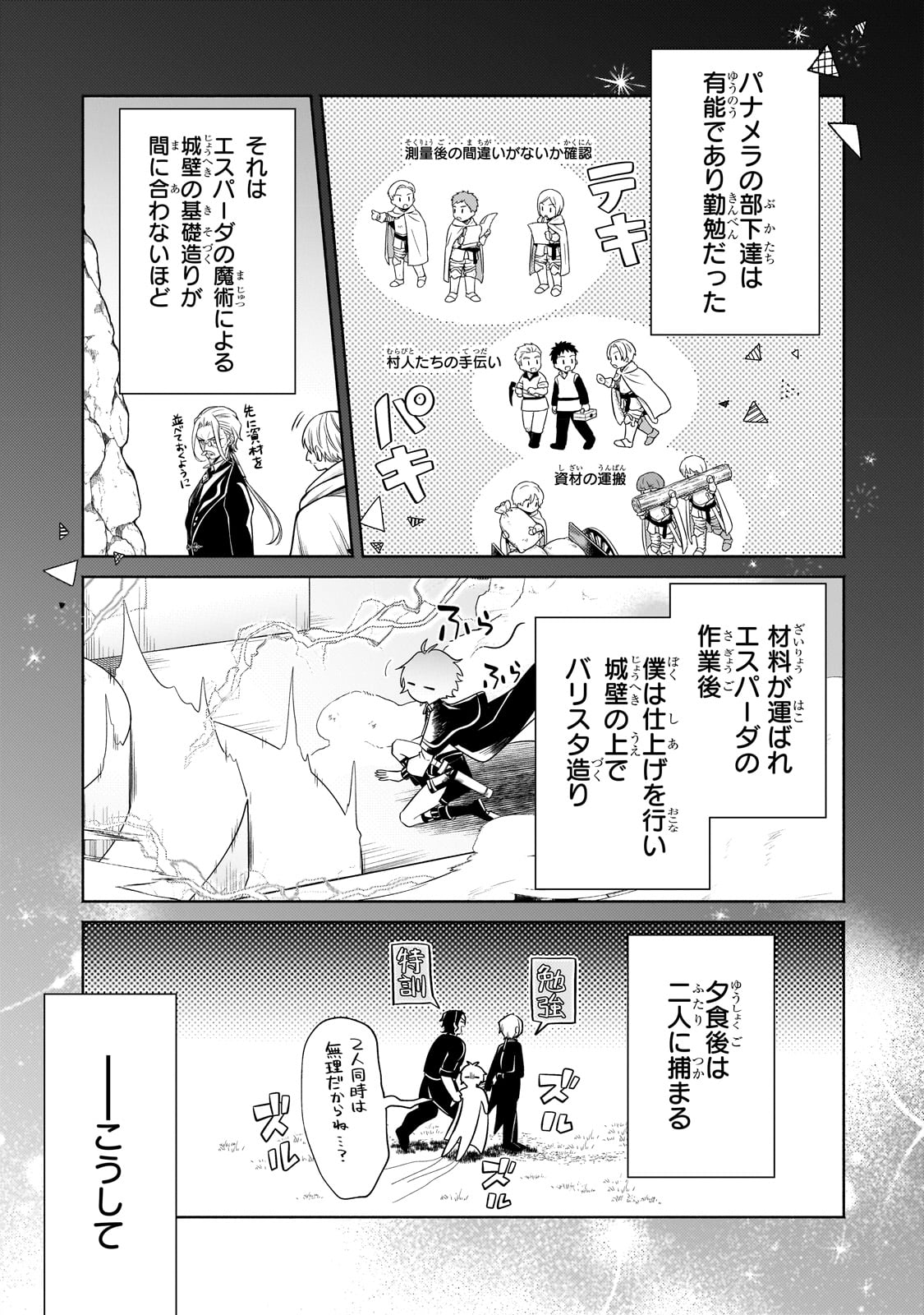 Okiraku Ryoushu no Tanoshii Ryouchi Bouei ~Seisan-kei Majutsu de Na mo na Kimura wo Saikyou no Jousai Toshi ni~ Chap 20 - Next Chap 21
