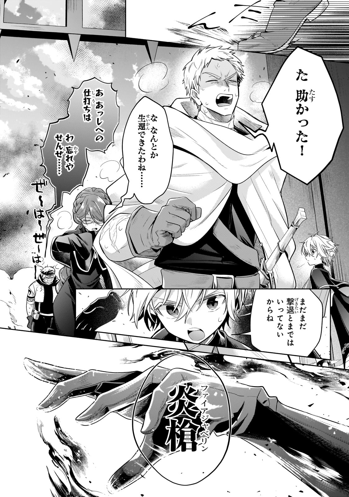 Okiraku Ryoushu no Tanoshii Ryouchi Bouei ~Seisan-kei Majutsu de Na mo na Kimura wo Saikyou no Jousai Toshi ni~ Chap 20 - Next Chap 21