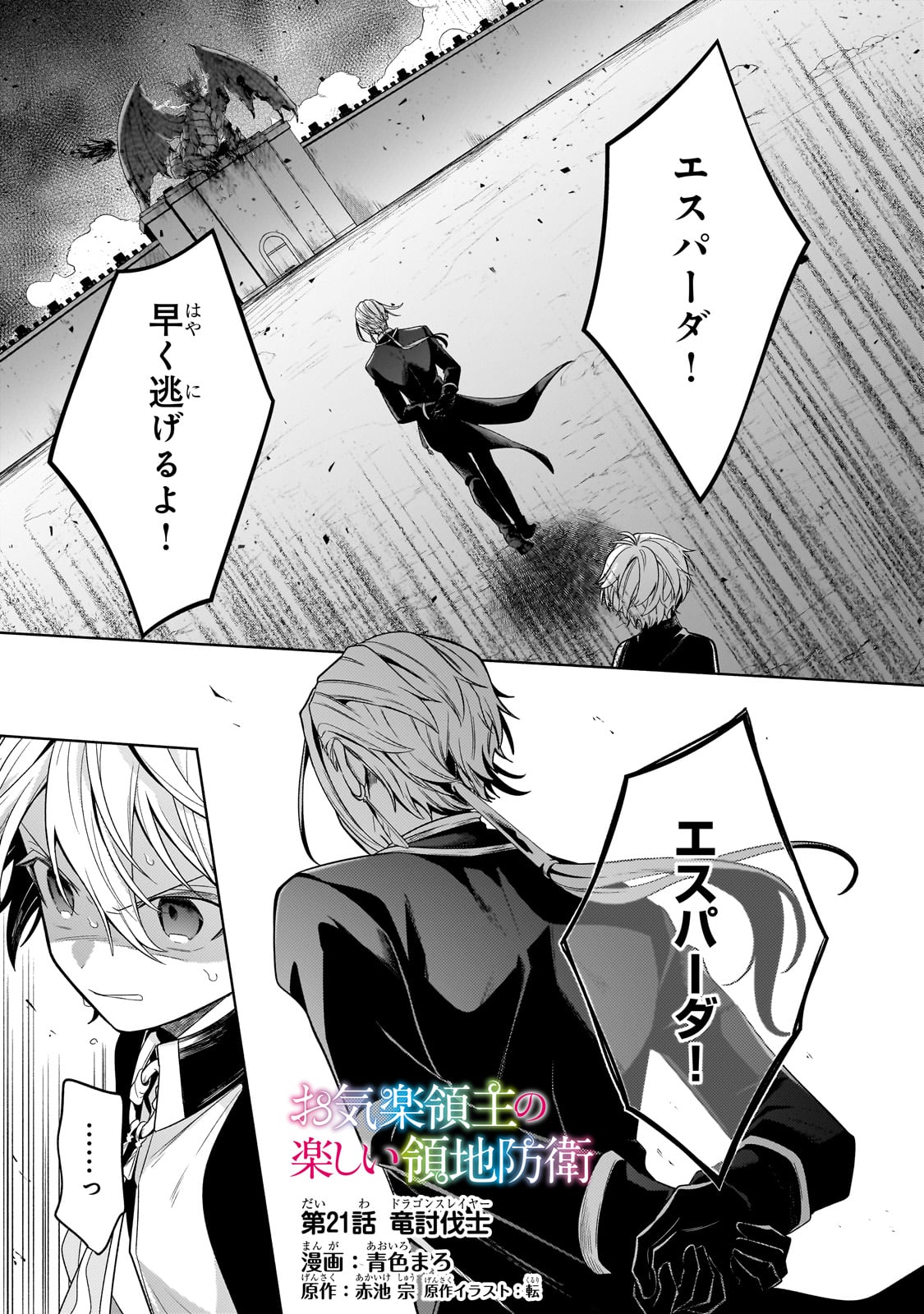 Okiraku Ryoushu no Tanoshii Ryouchi Bouei ~Seisan-kei Majutsu de Na mo na Kimura wo Saikyou no Jousai Toshi ni~ Chap 21 - Next Chap 22
