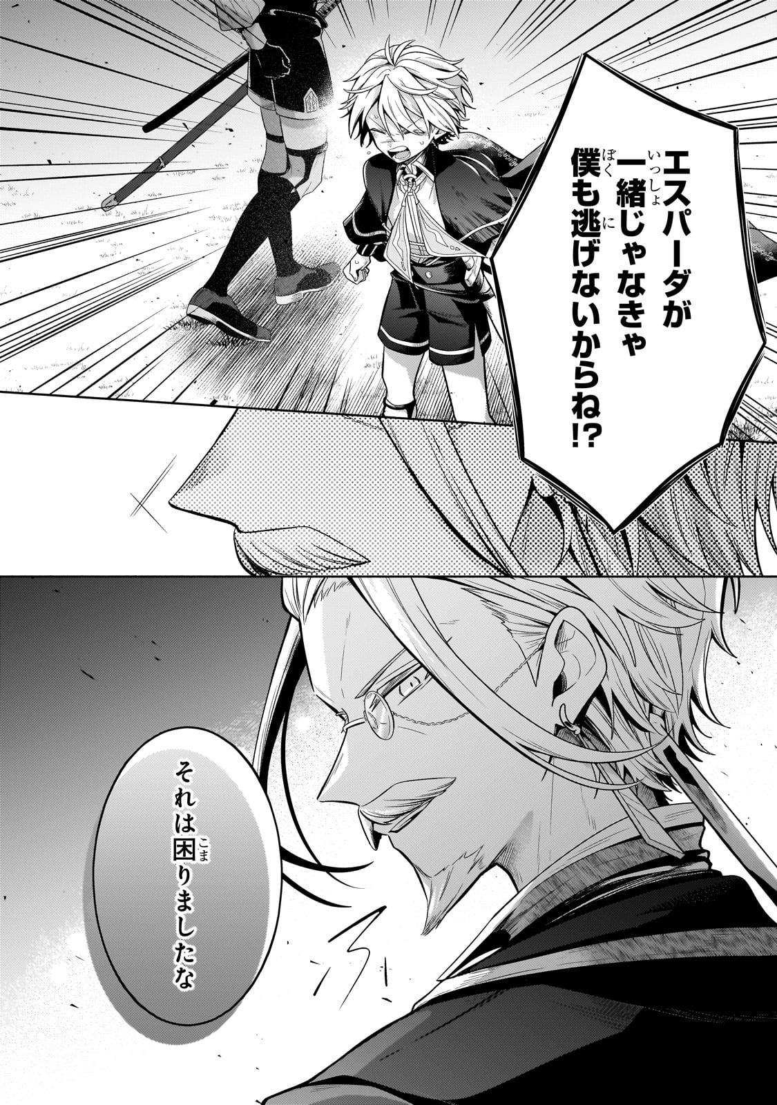 Okiraku Ryoushu no Tanoshii Ryouchi Bouei ~Seisan-kei Majutsu de Na mo na Kimura wo Saikyou no Jousai Toshi ni~ Chap 21 - Next Chap 22