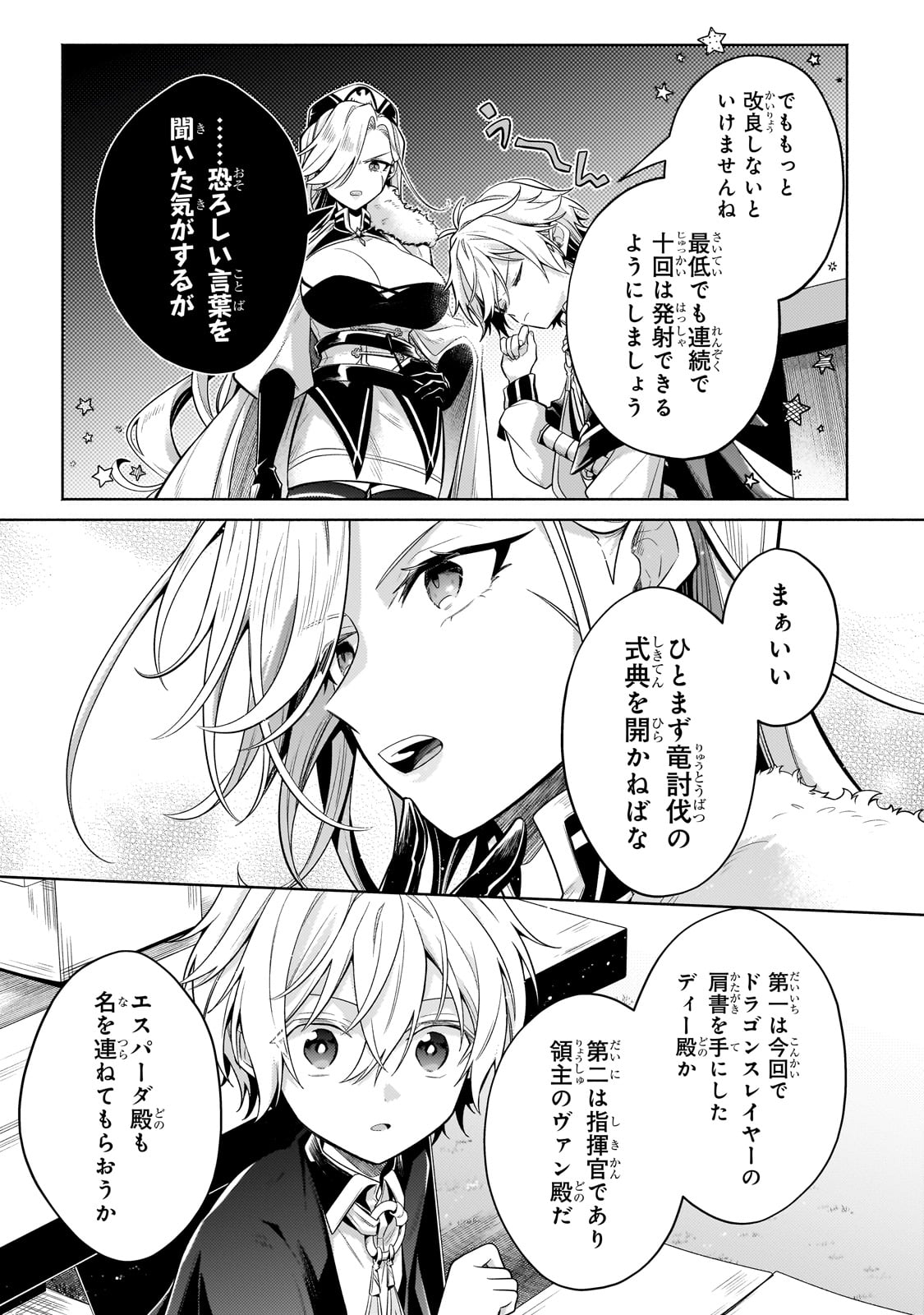 Okiraku Ryoushu no Tanoshii Ryouchi Bouei ~Seisan-kei Majutsu de Na mo na Kimura wo Saikyou no Jousai Toshi ni~ Chap 21 - Next Chap 22