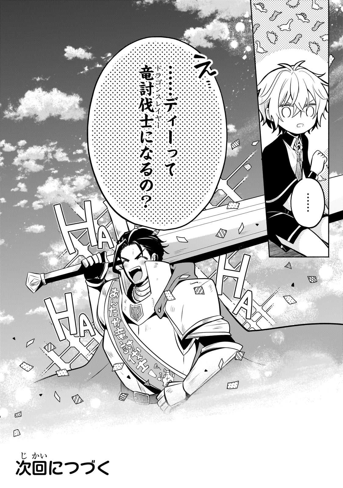 Okiraku Ryoushu no Tanoshii Ryouchi Bouei ~Seisan-kei Majutsu de Na mo na Kimura wo Saikyou no Jousai Toshi ni~ Chap 21 - Next Chap 22