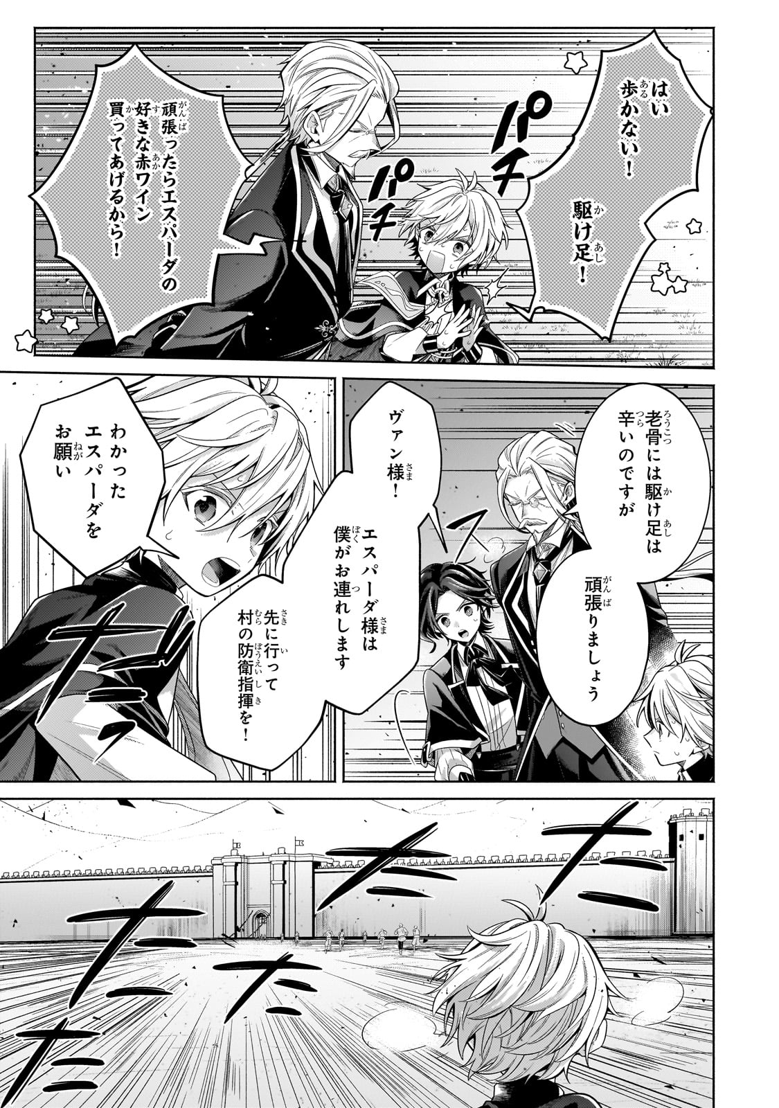 Okiraku Ryoushu no Tanoshii Ryouchi Bouei ~Seisan-kei Majutsu de Na mo na Kimura wo Saikyou no Jousai Toshi ni~ Chap 21 - Next Chap 22