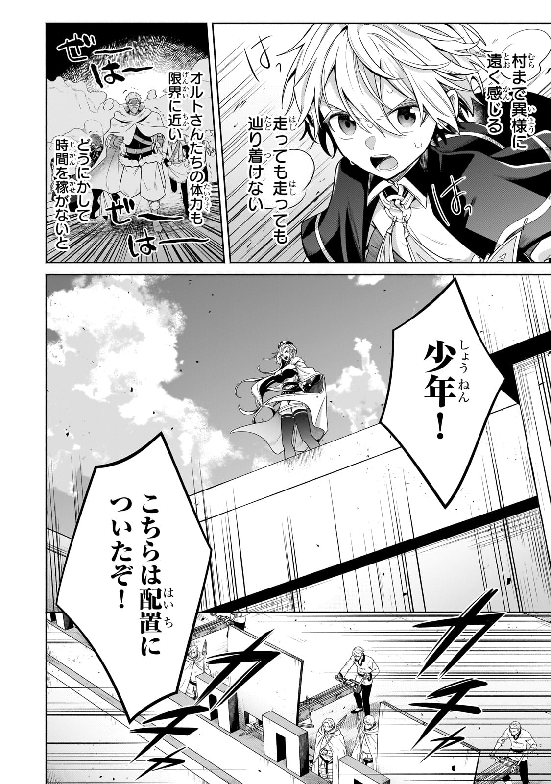 Okiraku Ryoushu no Tanoshii Ryouchi Bouei ~Seisan-kei Majutsu de Na mo na Kimura wo Saikyou no Jousai Toshi ni~ Chap 21 - Next Chap 22