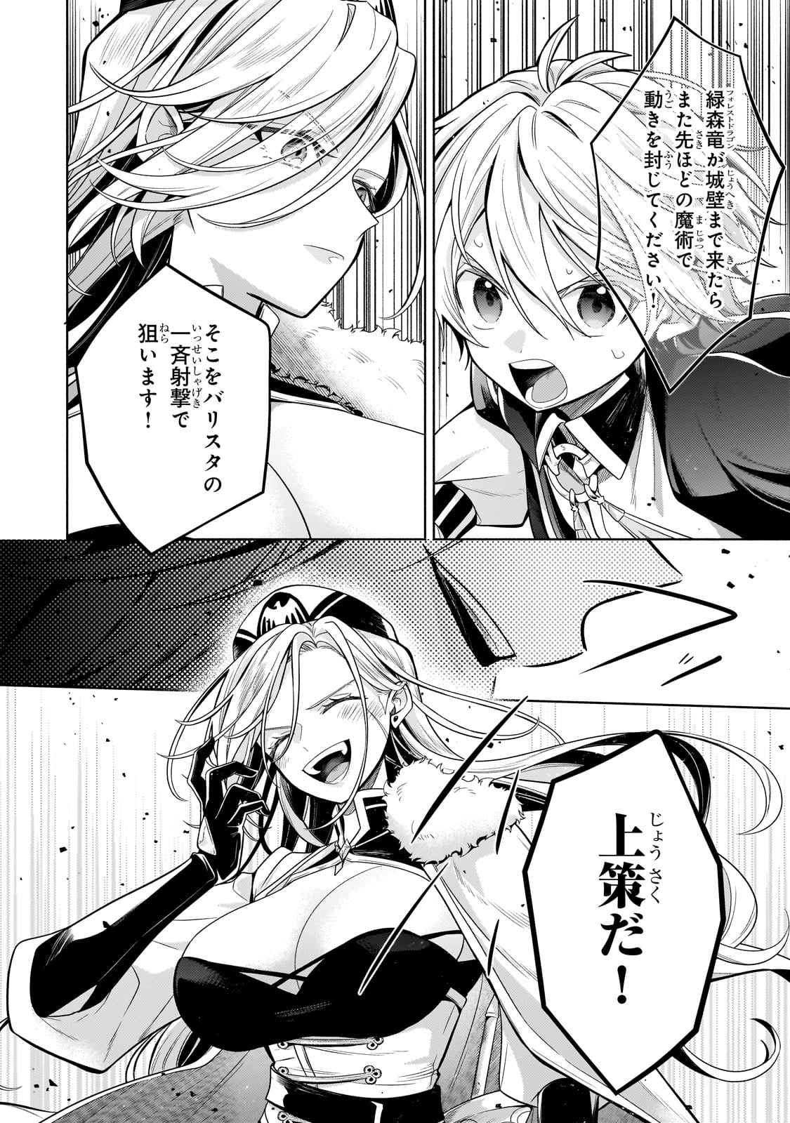 Okiraku Ryoushu no Tanoshii Ryouchi Bouei ~Seisan-kei Majutsu de Na mo na Kimura wo Saikyou no Jousai Toshi ni~ Chap 21 - Next Chap 22