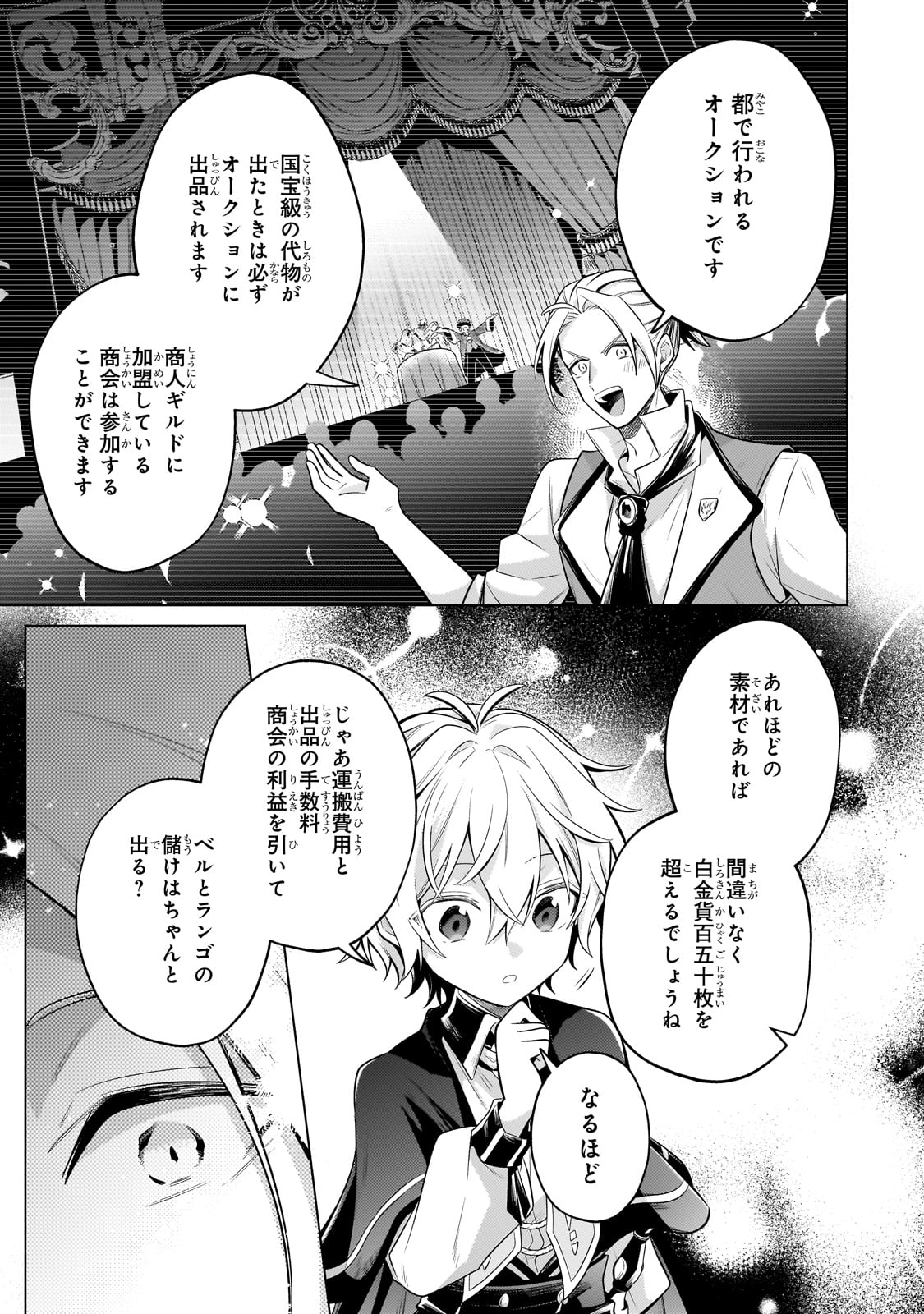Okiraku Ryoushu no Tanoshii Ryouchi Bouei ~Seisan-kei Majutsu de Na mo na Kimura wo Saikyou no Jousai Toshi ni~ Chap 22 - Next Chap 23