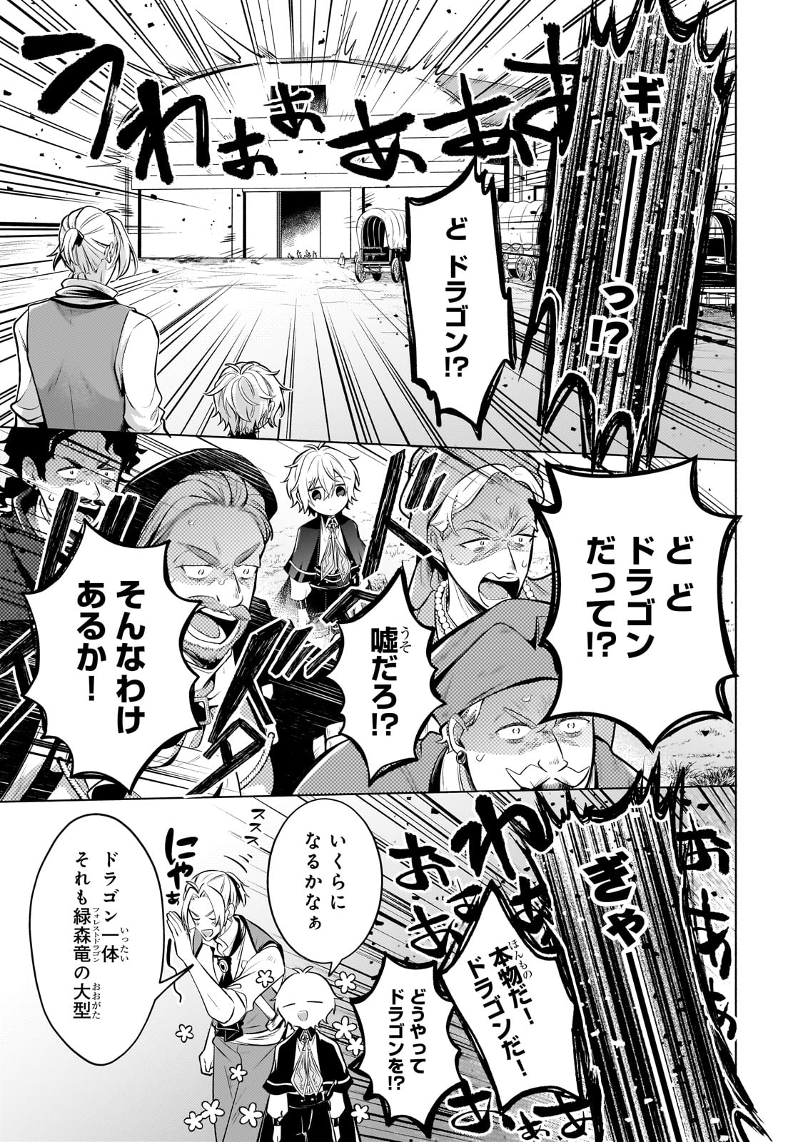 Okiraku Ryoushu no Tanoshii Ryouchi Bouei ~Seisan-kei Majutsu de Na mo na Kimura wo Saikyou no Jousai Toshi ni~ Chap 22 - Next Chap 23